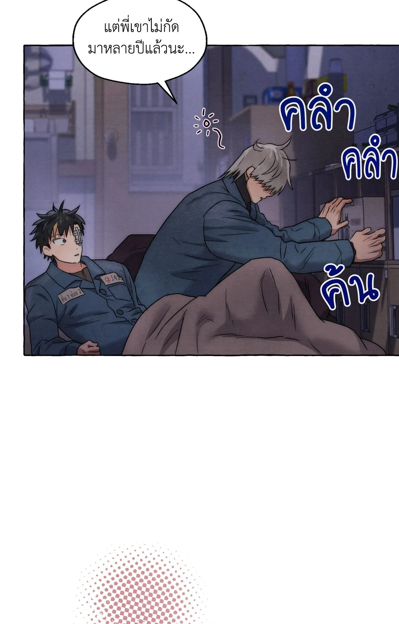 Slammer Dogs ตอนที่ 1120