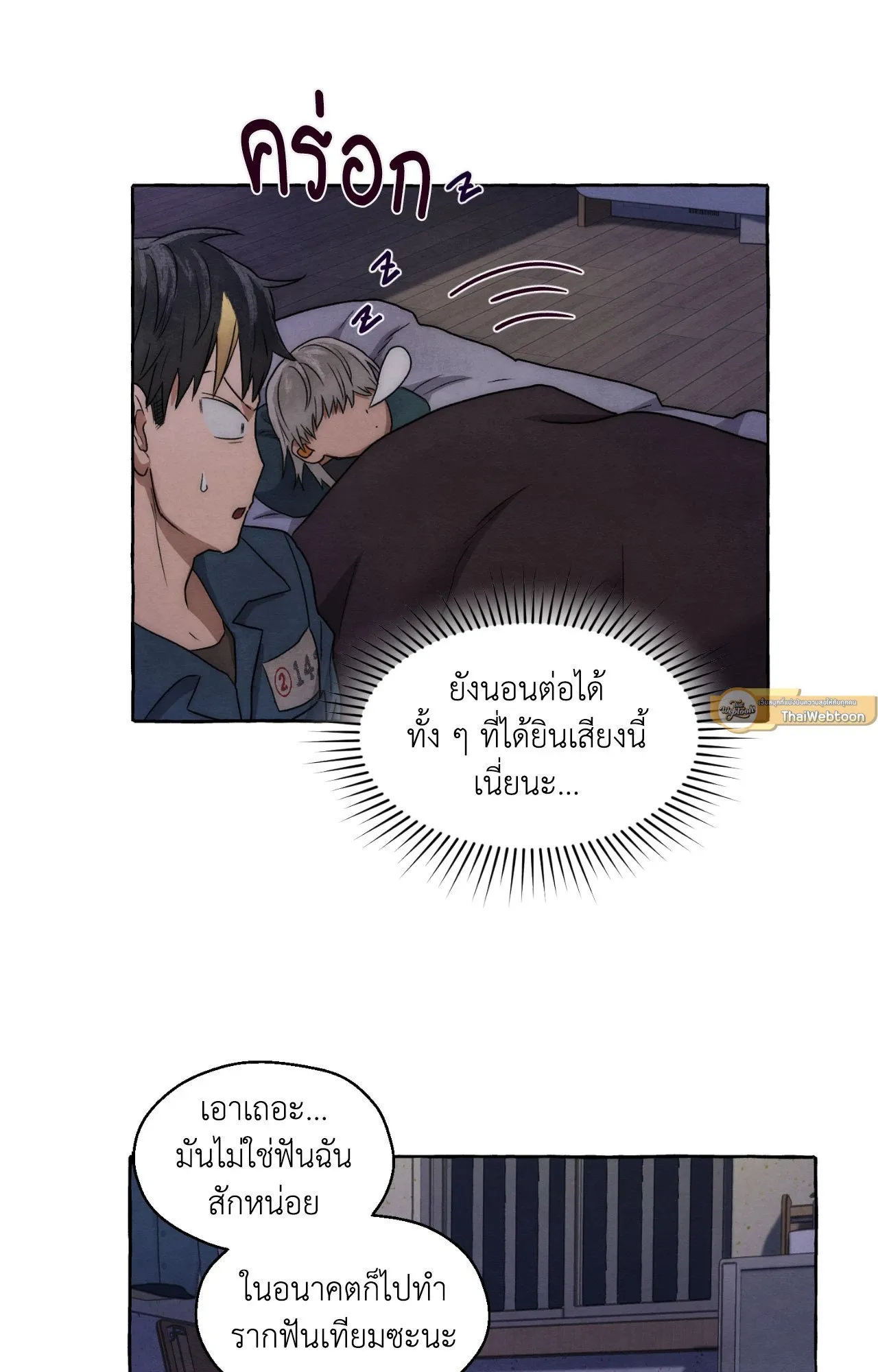 Slammer Dogs ตอนที่ 1123