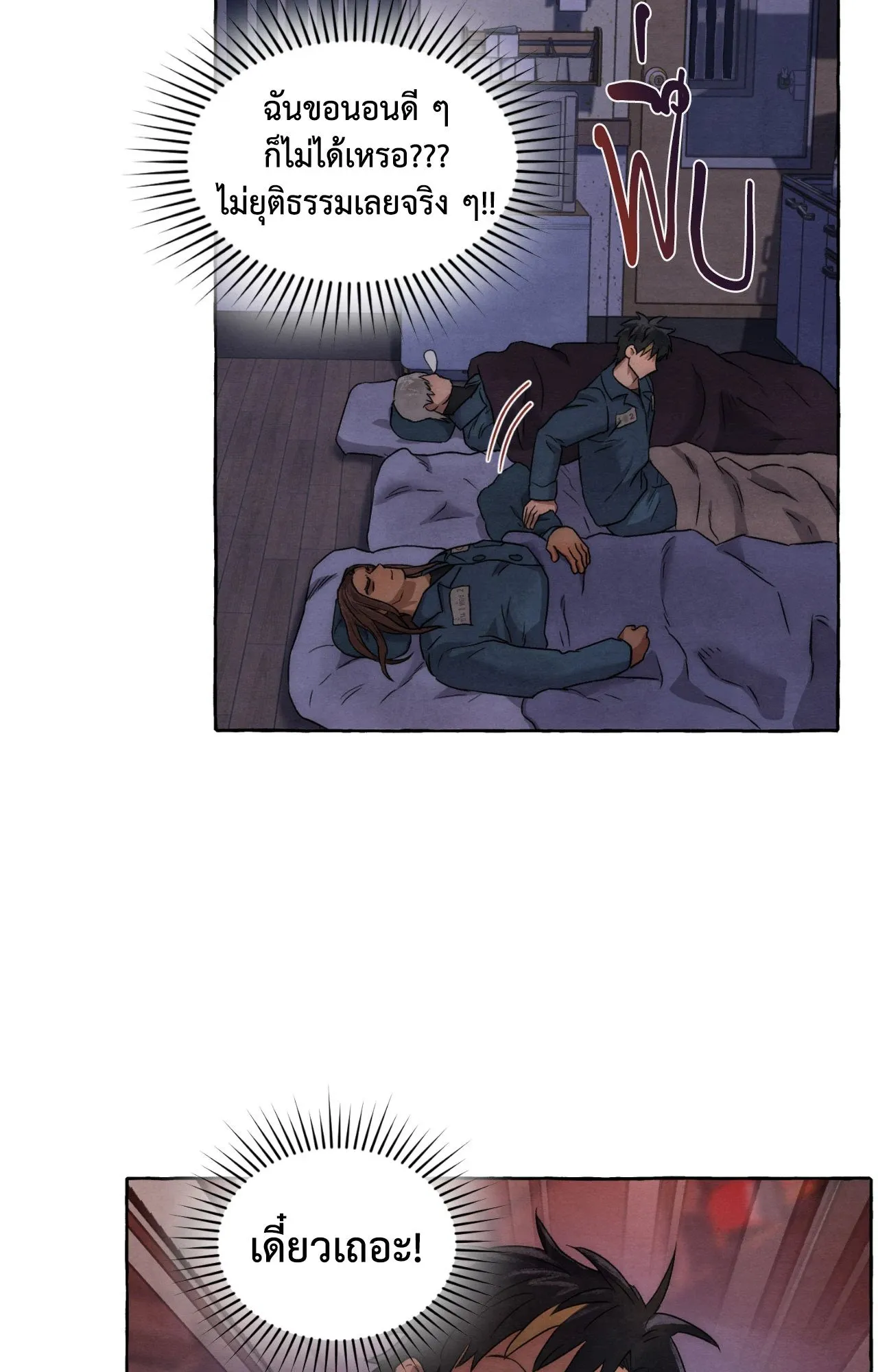 Slammer Dogs ตอนที่ 1129