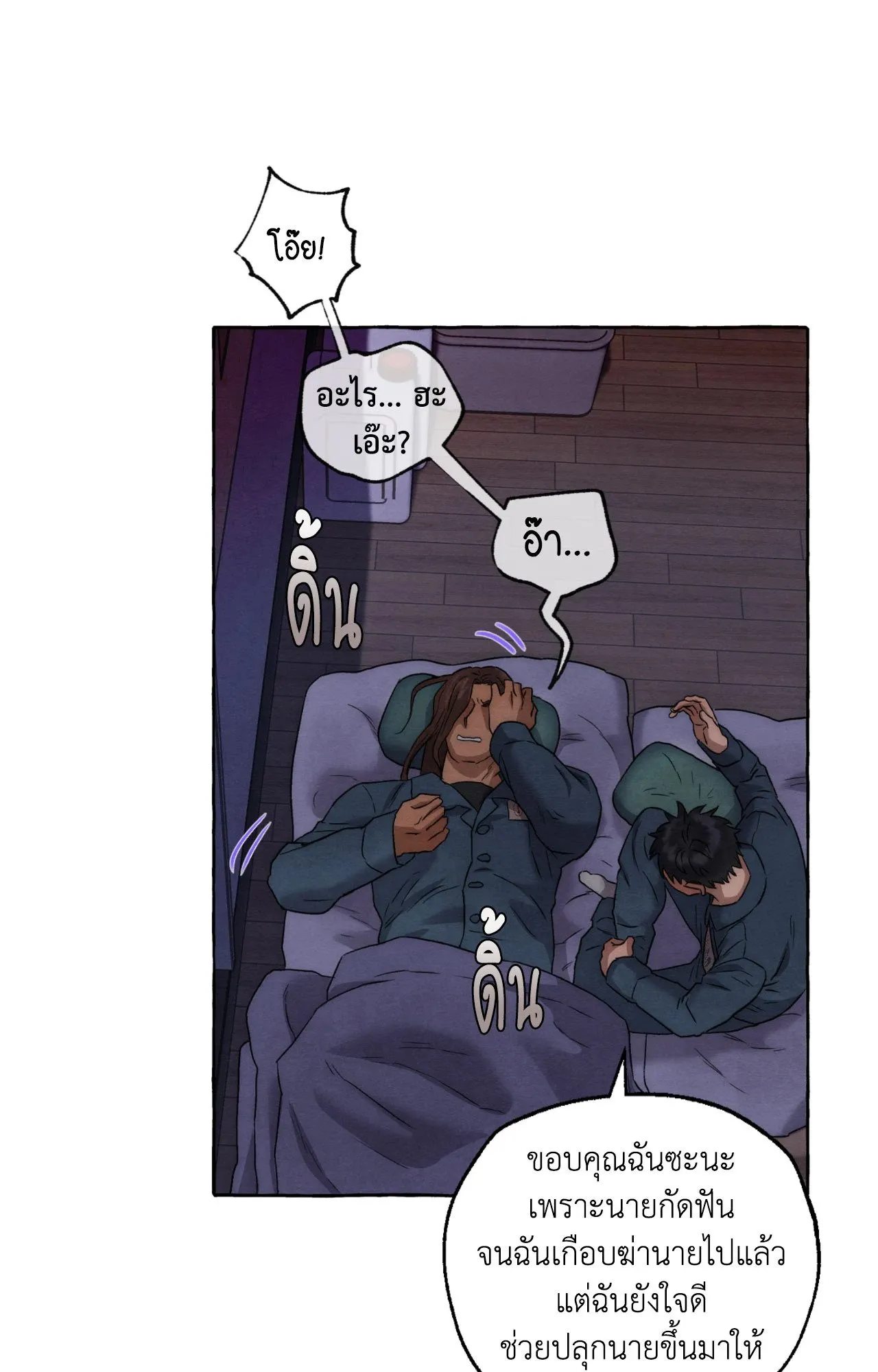 Slammer Dogs ตอนที่ 1136