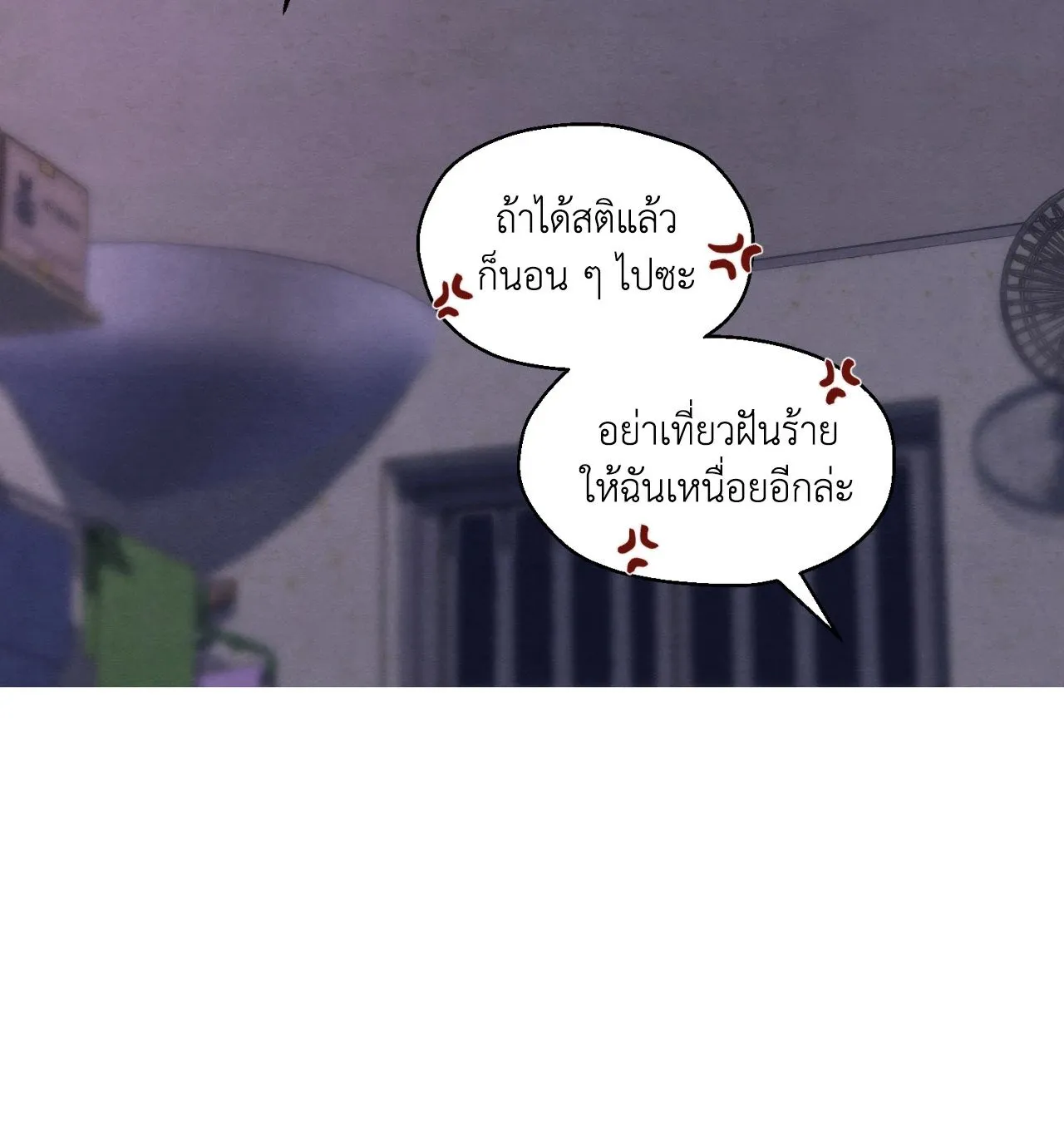 Slammer Dogs ตอนที่ 1145