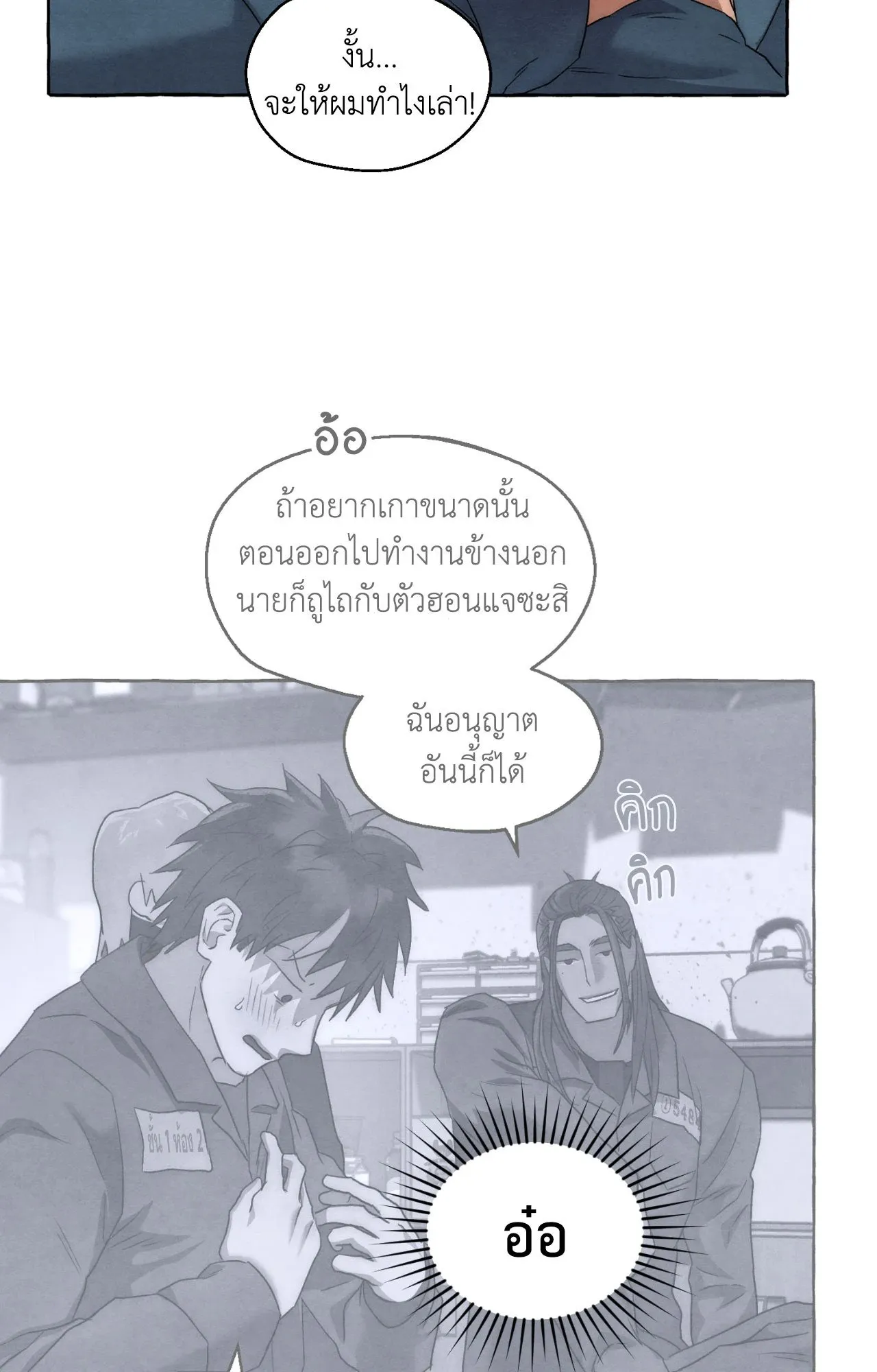 Slammer Dogs ตอนที่ 1173
