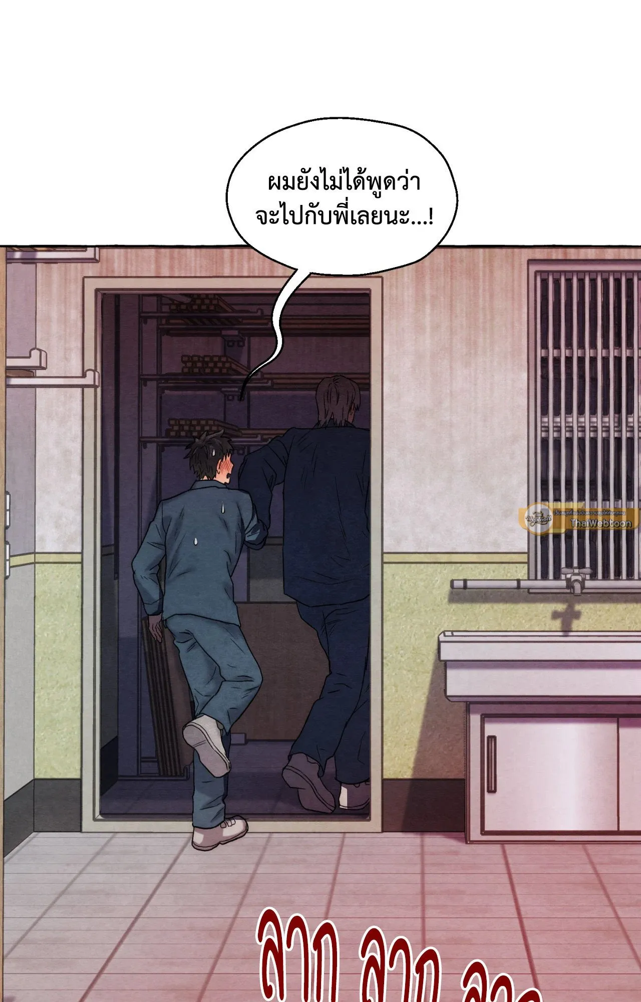 Slammer Dogs ตอนที่ 1186