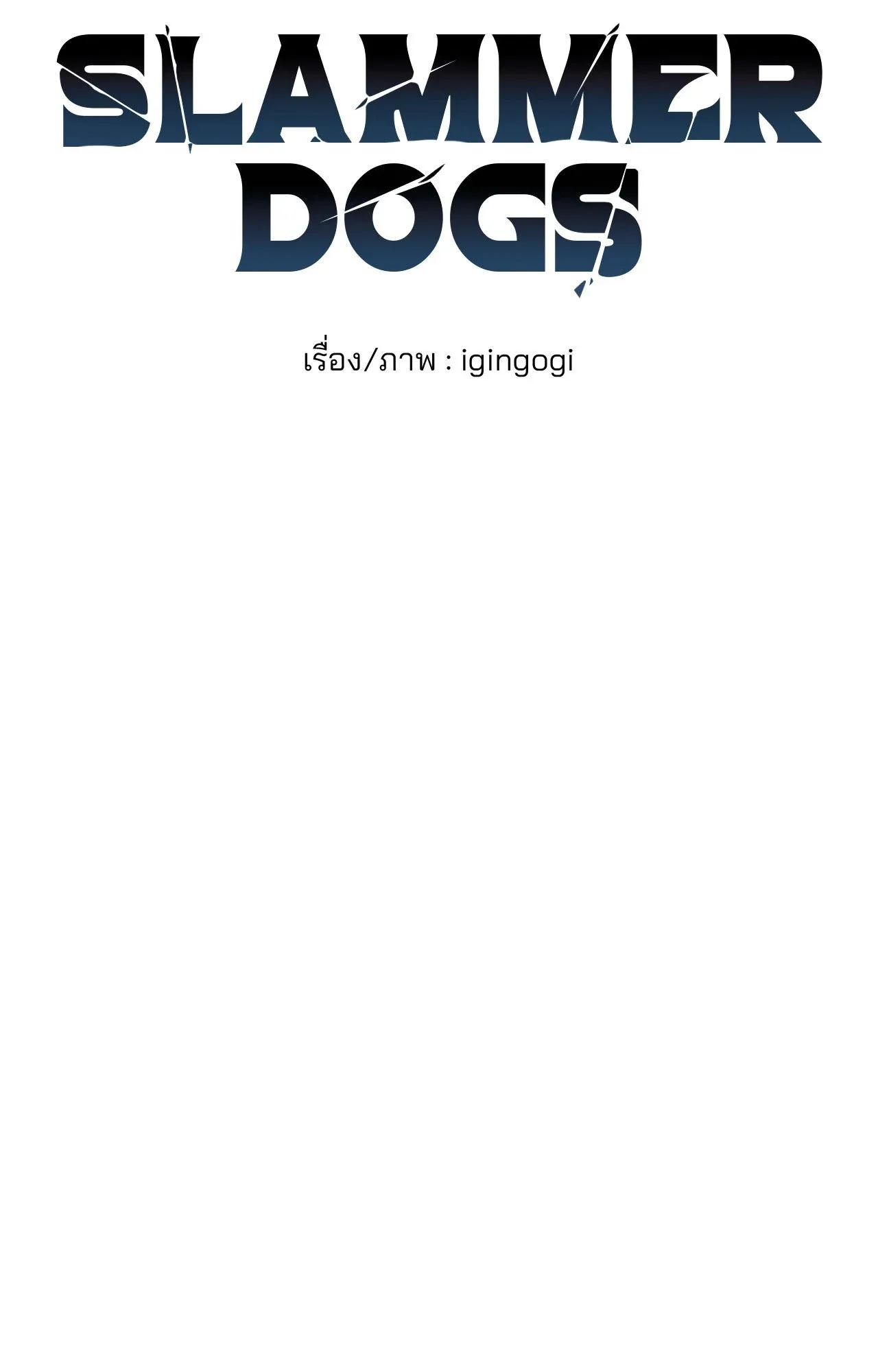 Slammer Dogs ตอนที่ 1206