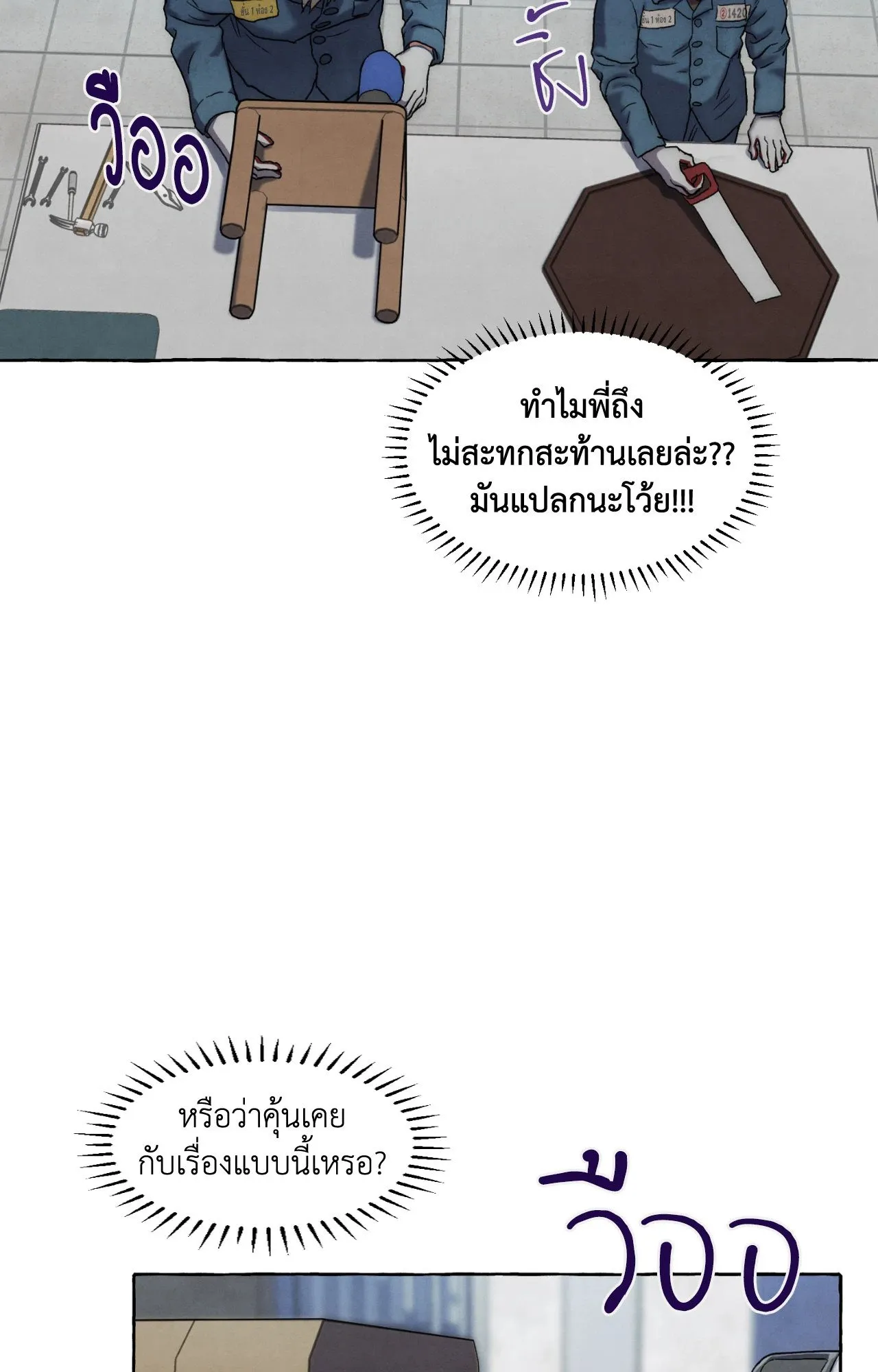 Slammer Dogs ตอนที่ 1231