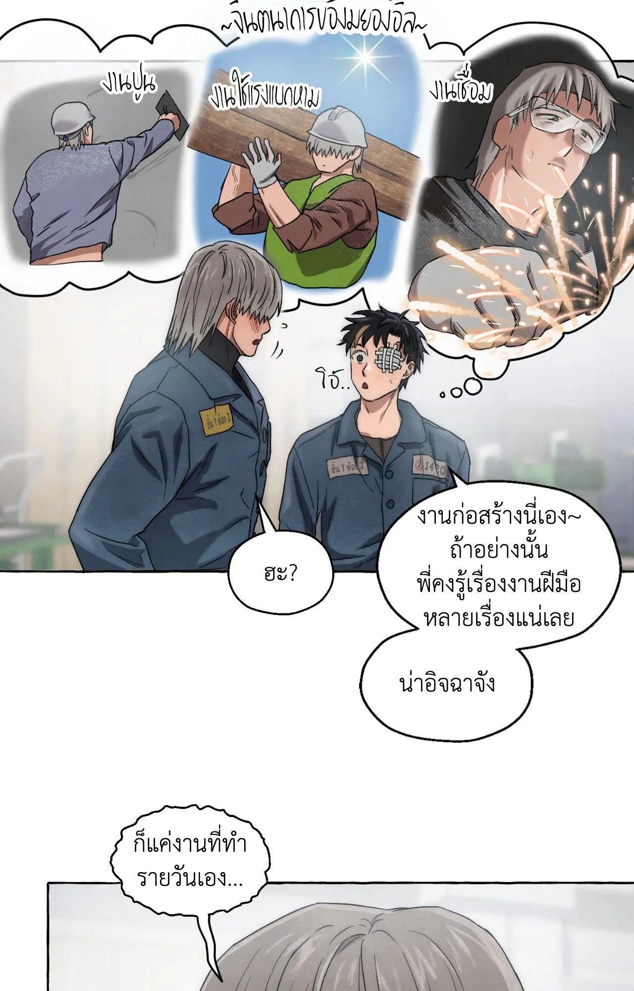 Slammer Dogs ตอนที่ 1240