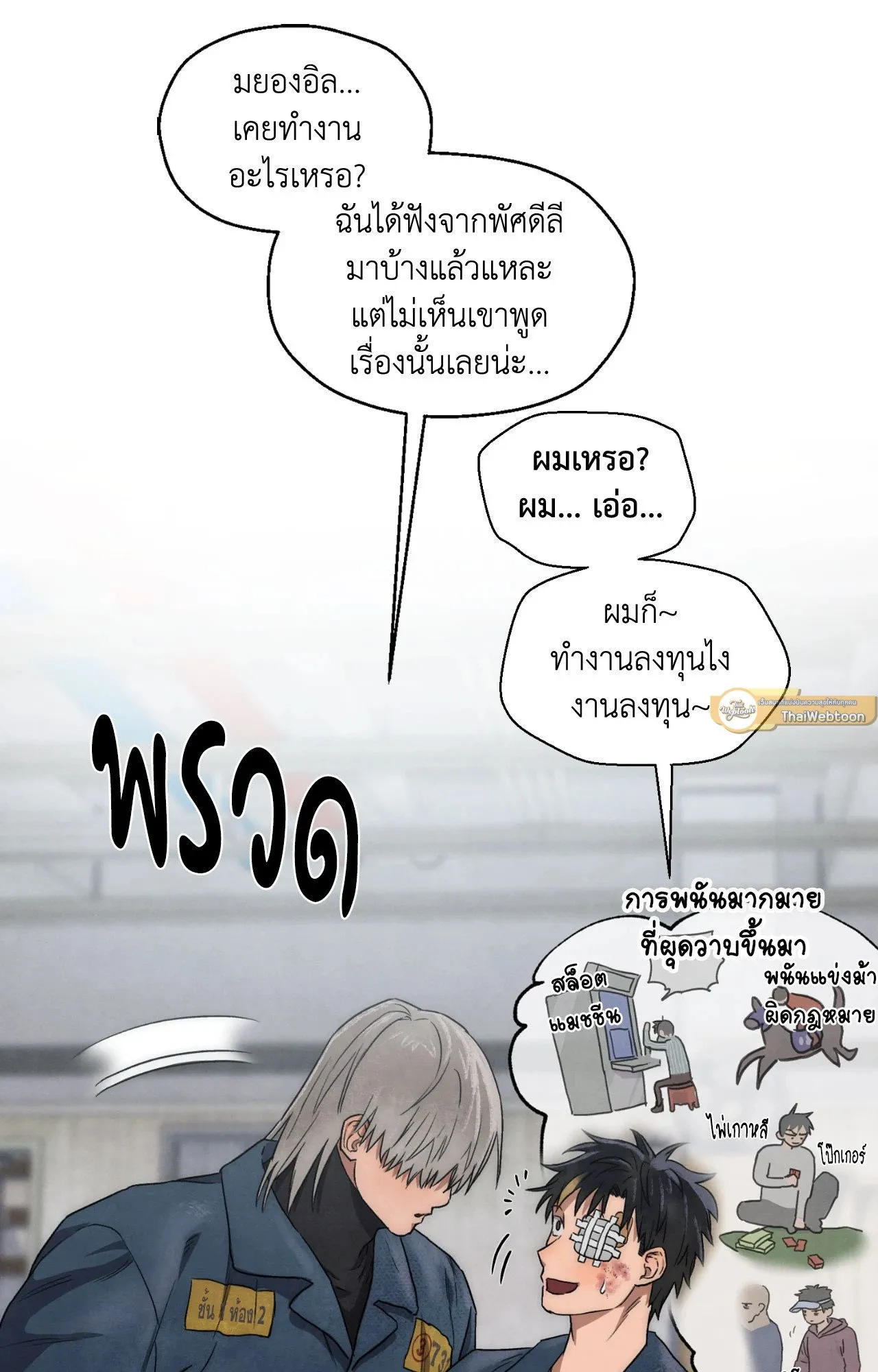 Slammer Dogs ตอนที่ 1242