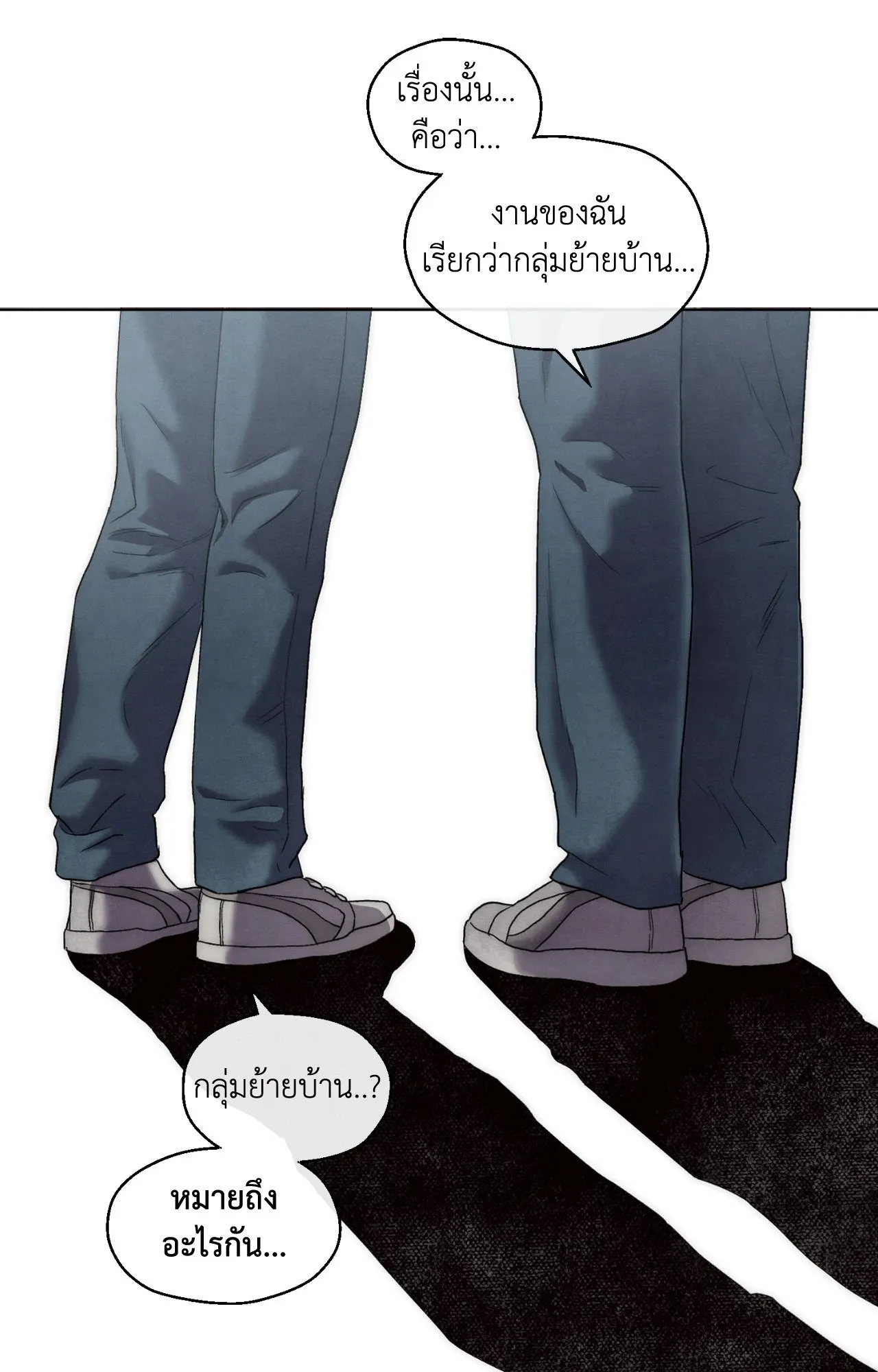 Slammer Dogs ตอนที่ 1247
