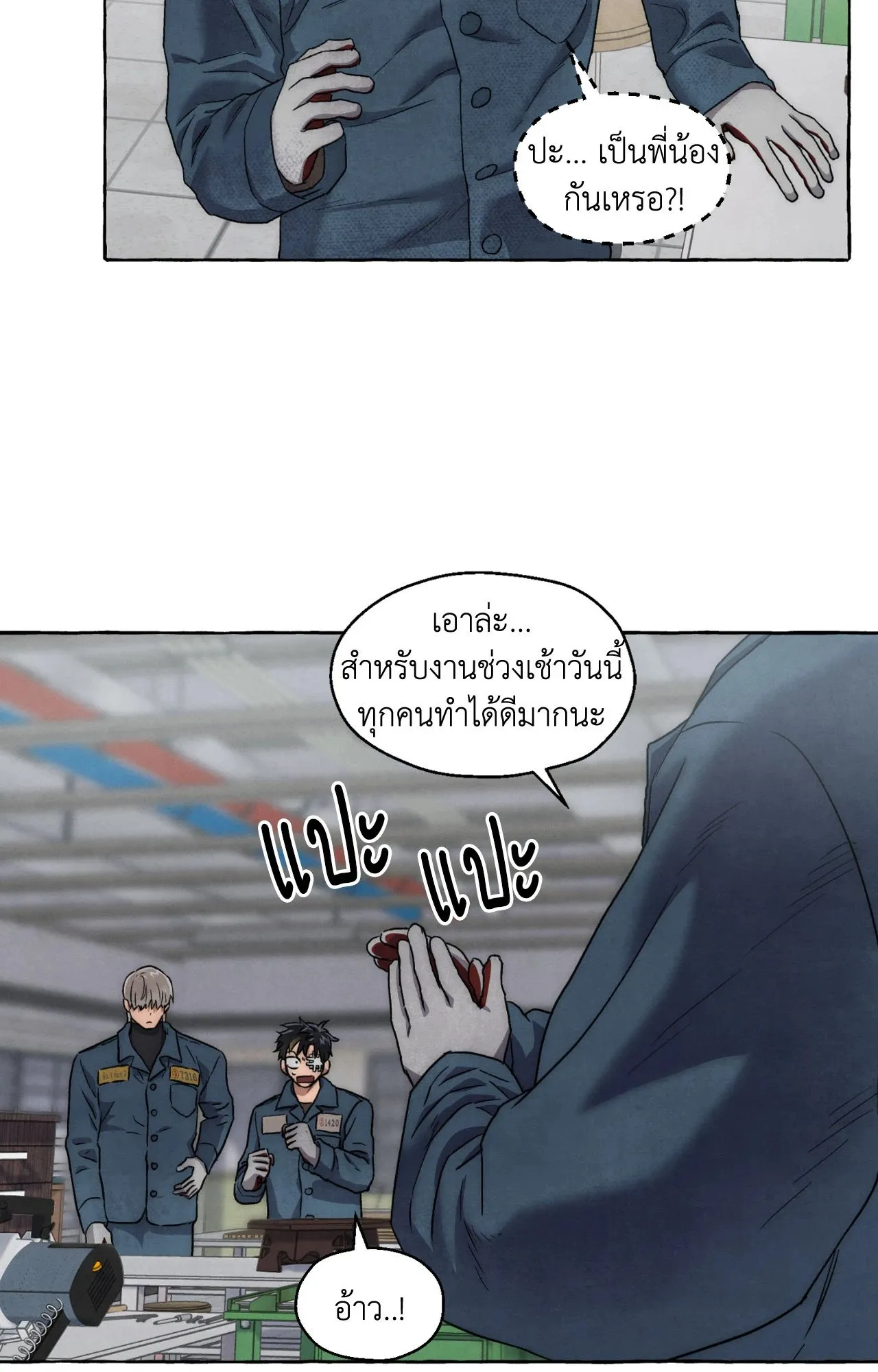 Slammer Dogs ตอนที่ 1251