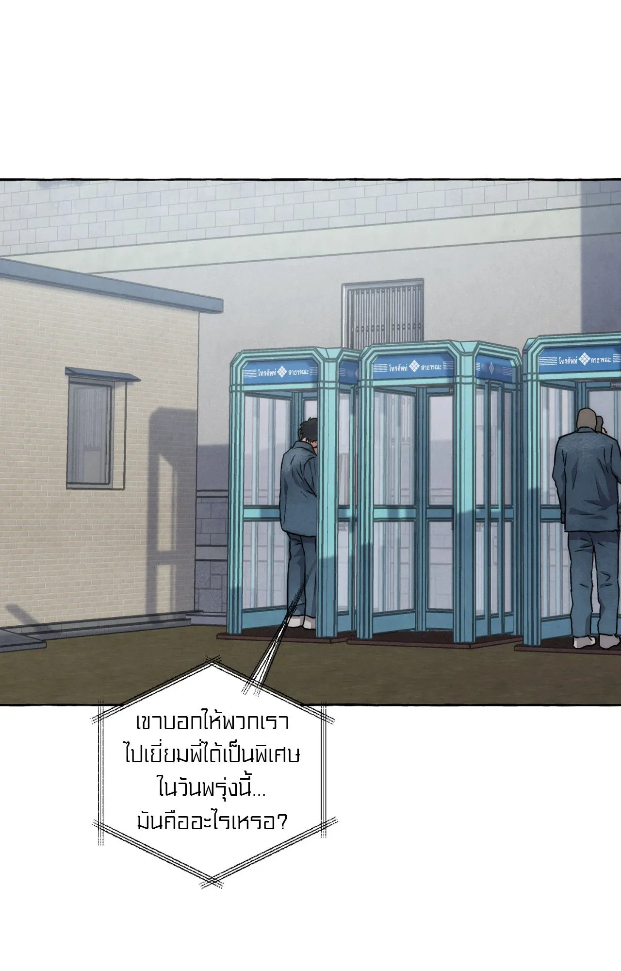 Slammer Dogs ตอนที่ 1255