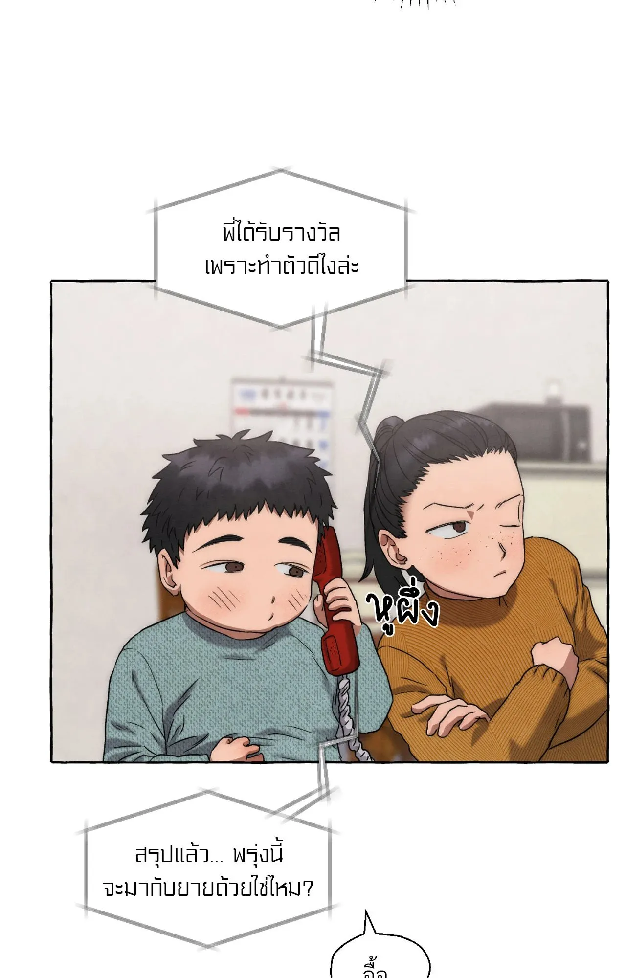 Slammer Dogs ตอนที่ 1258