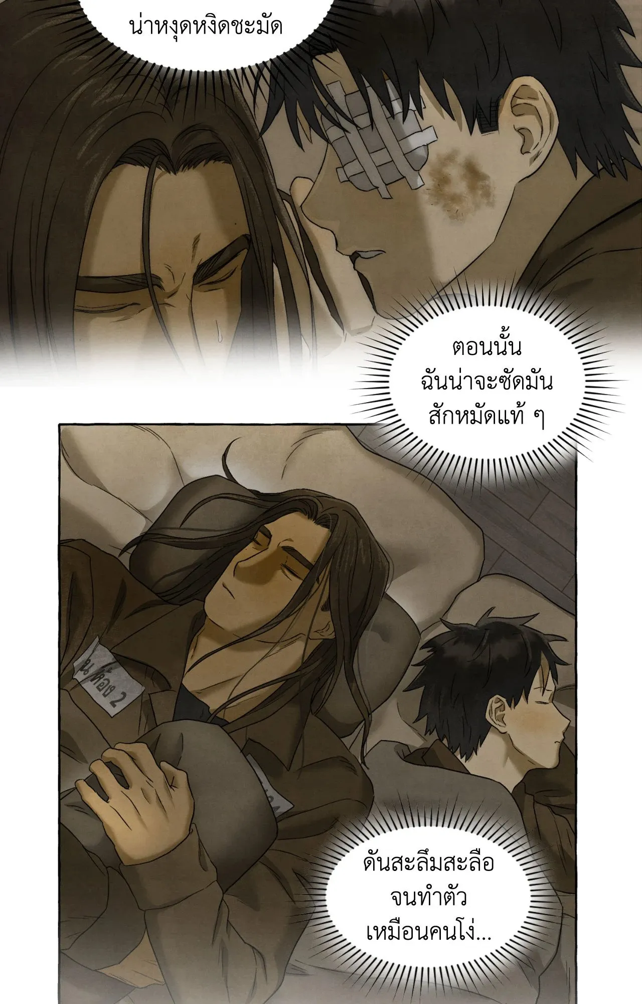 Slammer Dogs ตอนที่ 1262