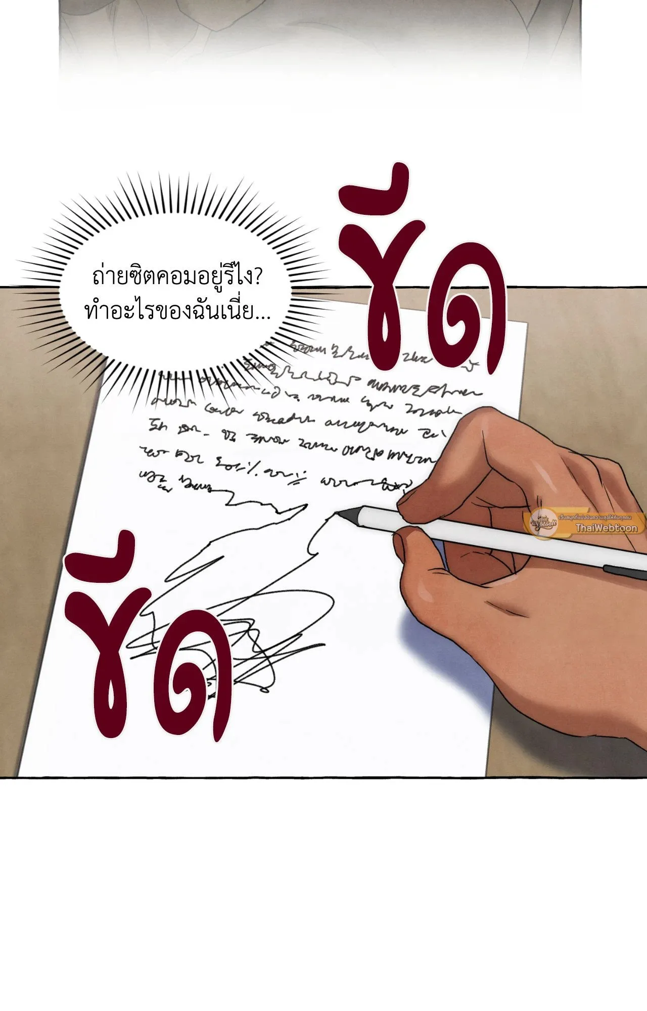 Slammer Dogs ตอนที่ 1263