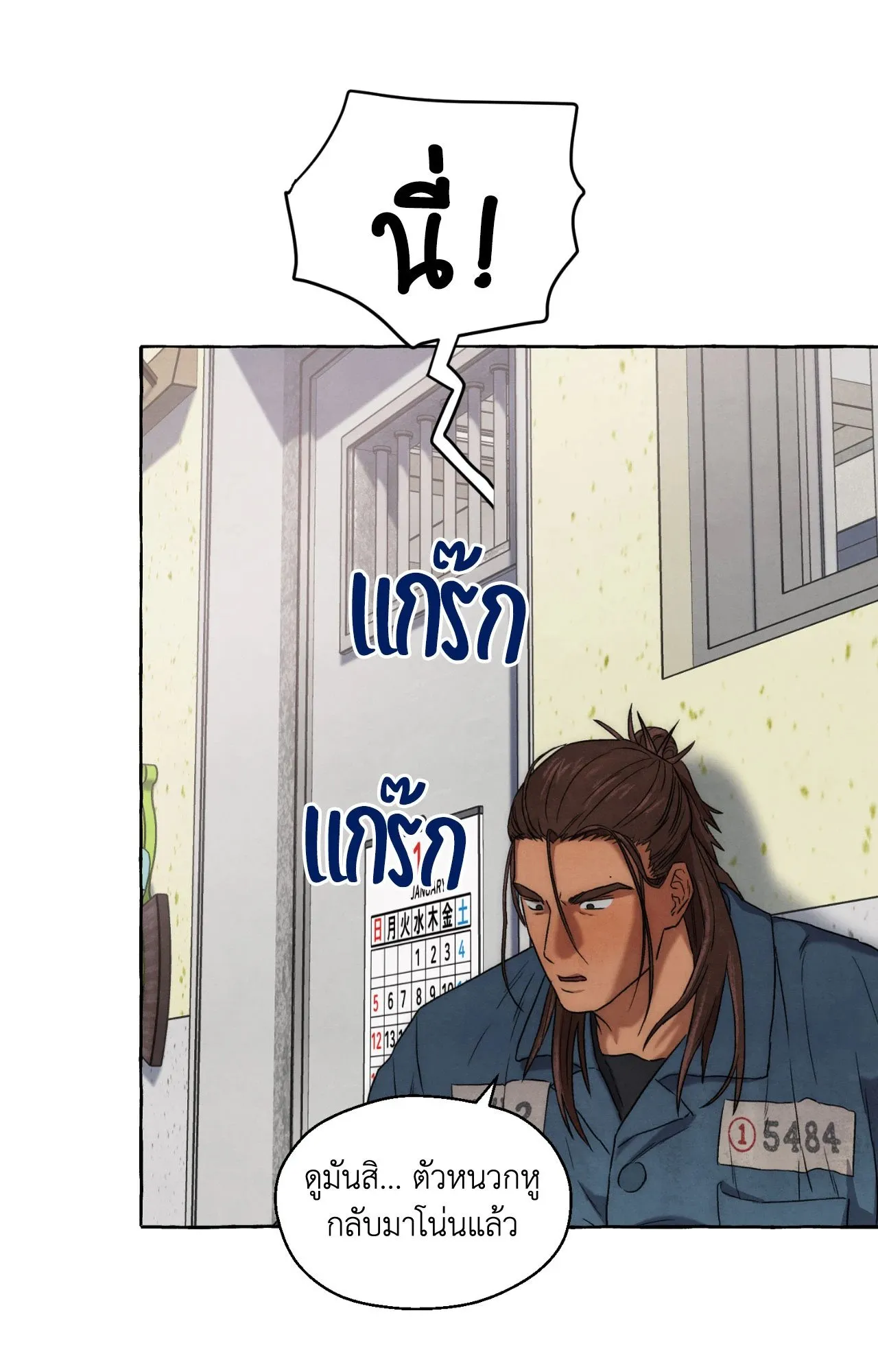 Slammer Dogs ตอนที่ 1264
