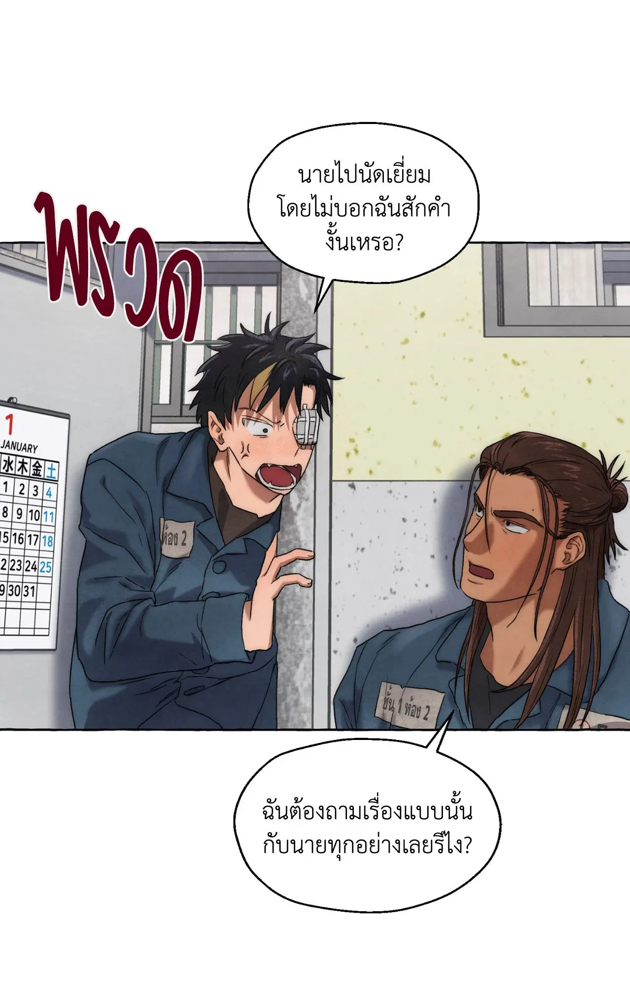 Slammer Dogs ตอนที่ 1265