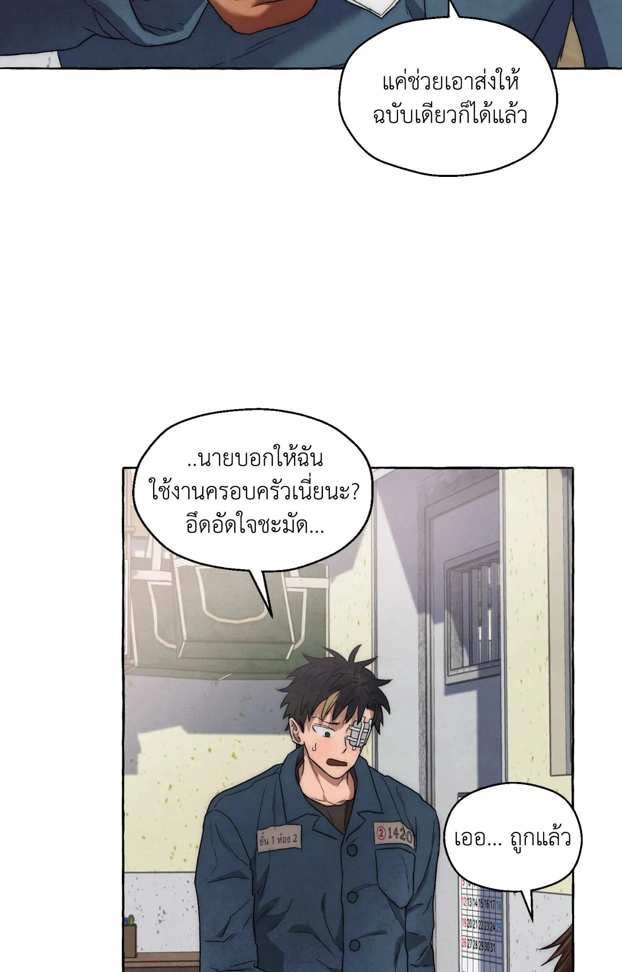Slammer Dogs ตอนที่ 1271