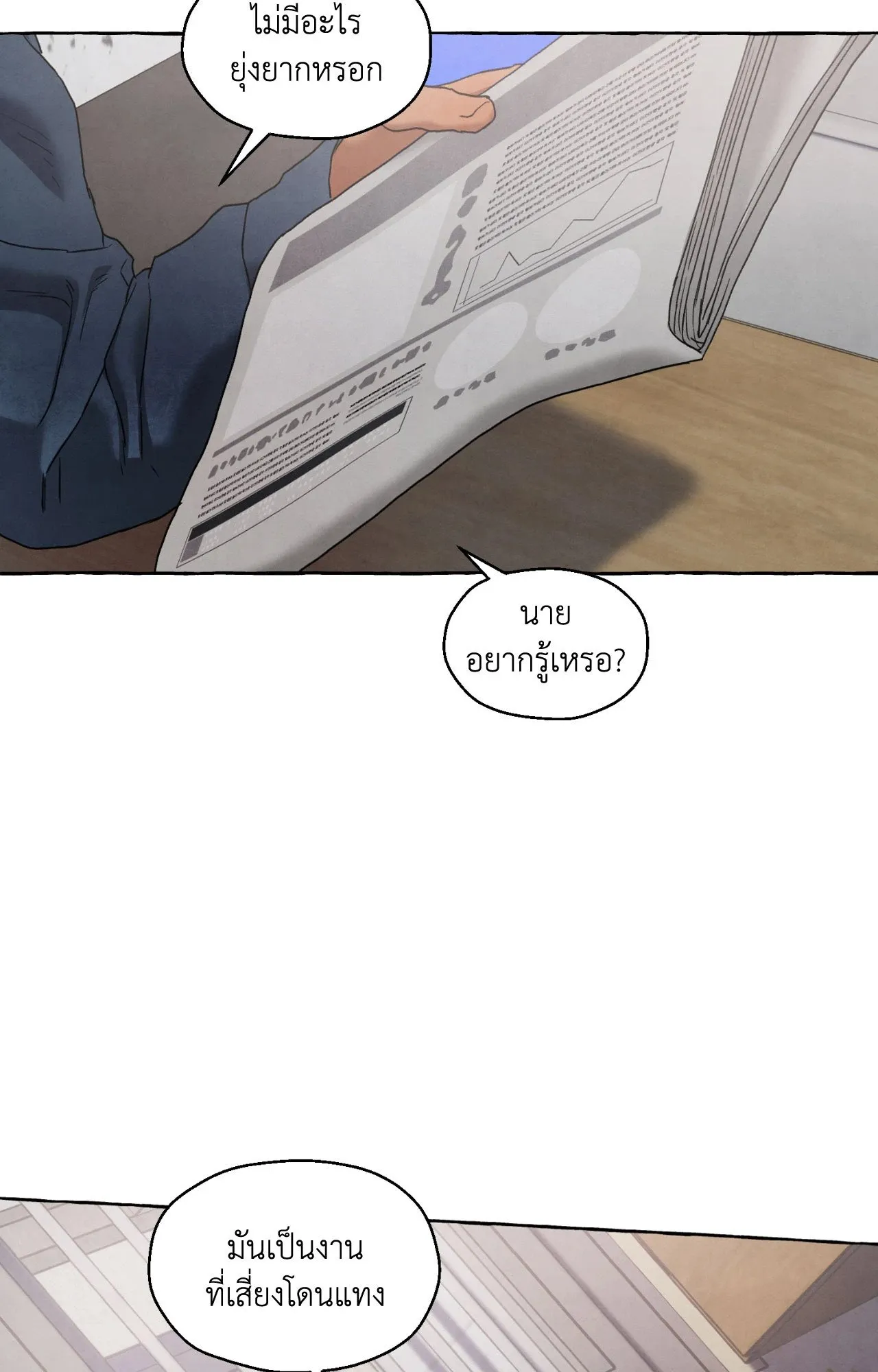 Slammer Dogs ตอนที่ 1281