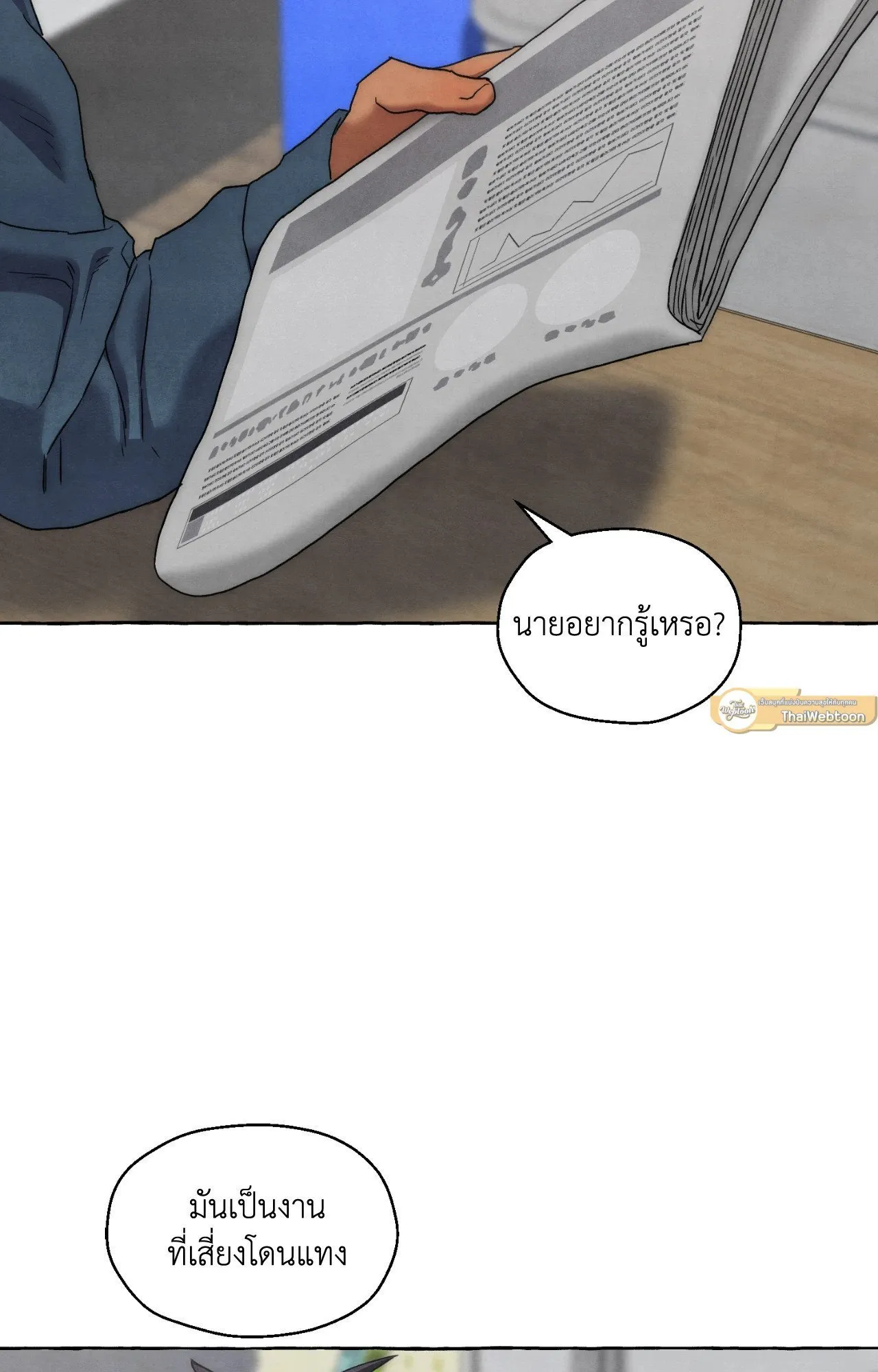 Slammer Dogs ตอนที่ 1302