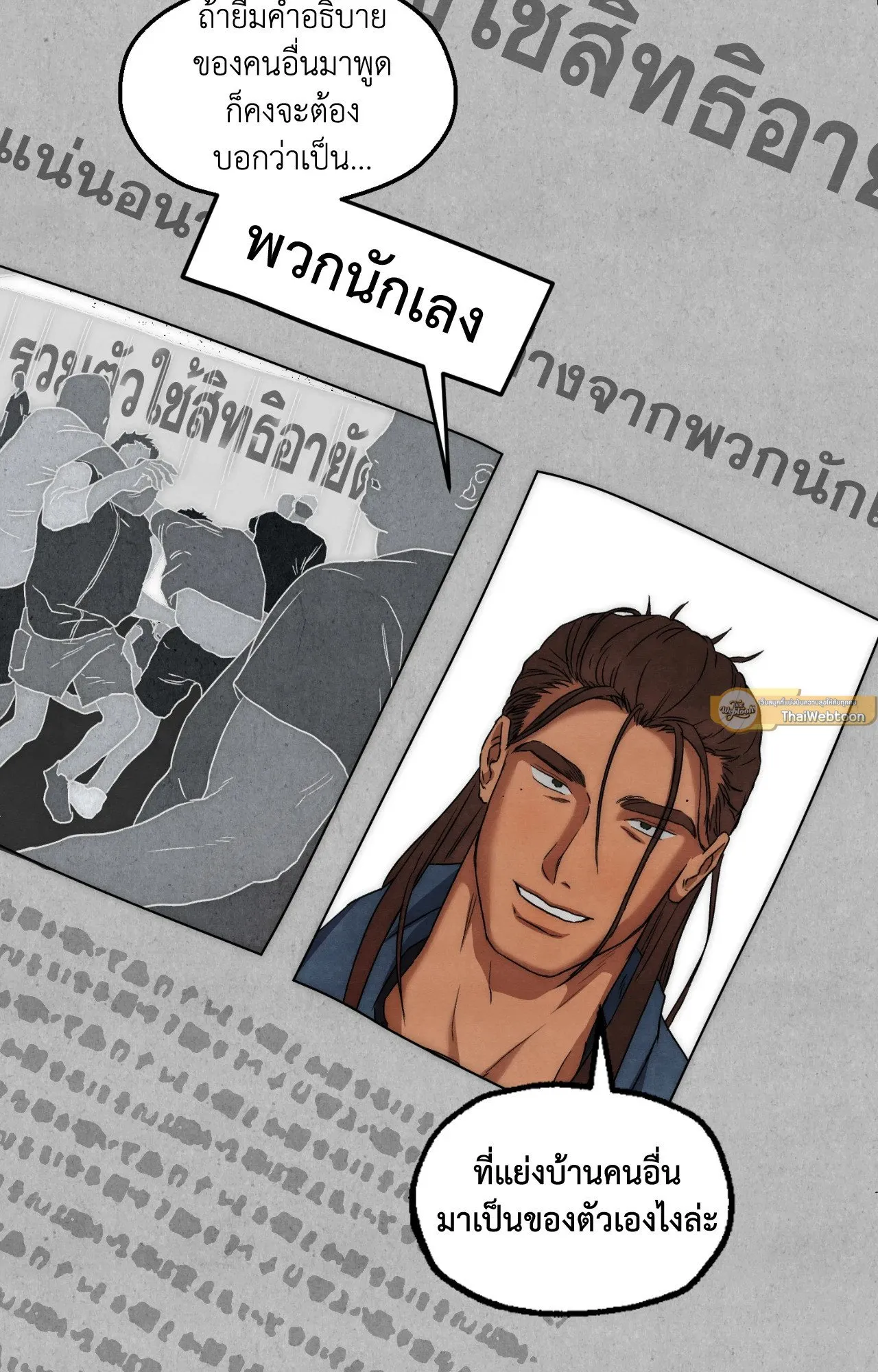 Slammer Dogs ตอนที่ 1305