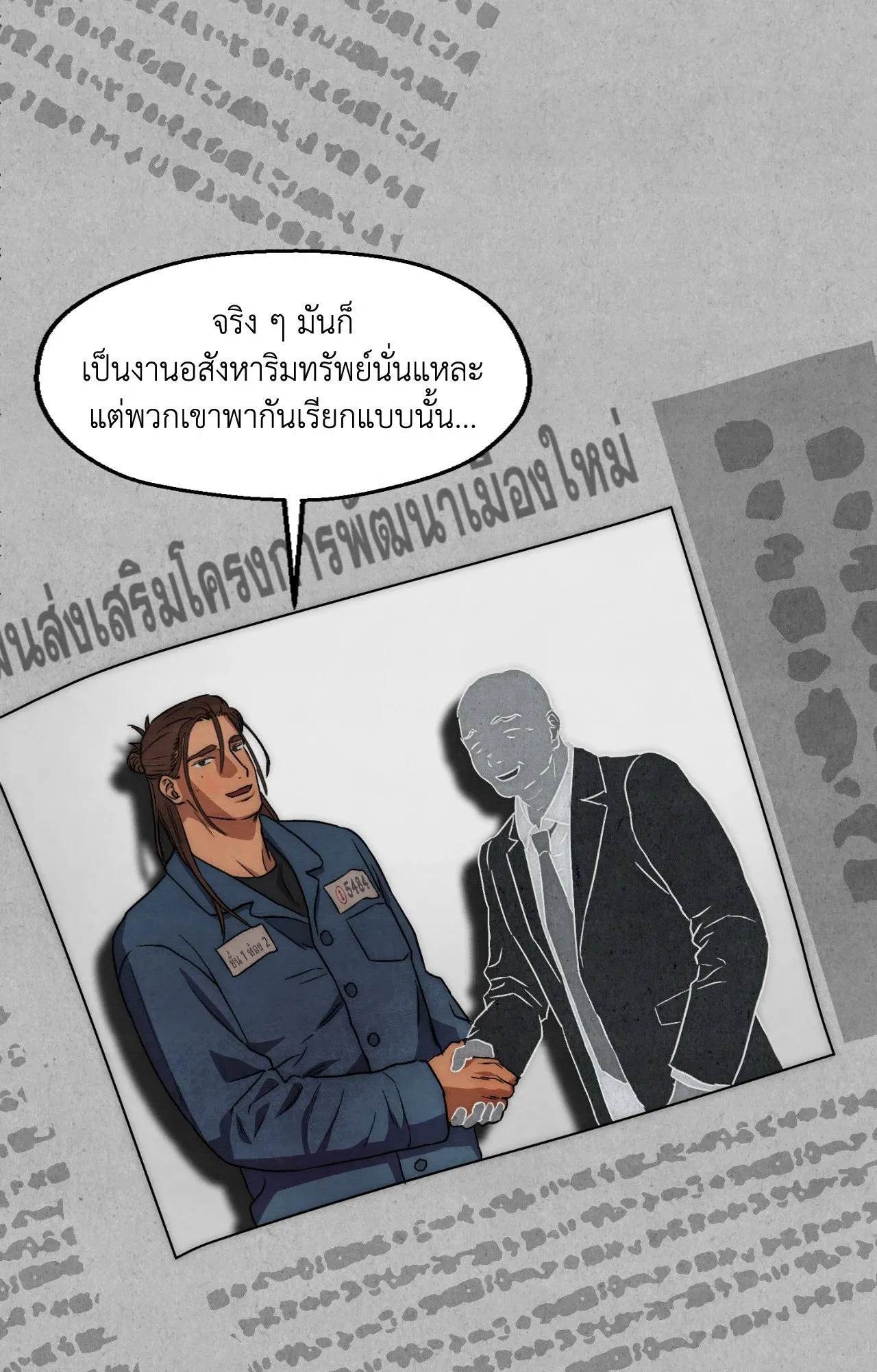 Slammer Dogs ตอนที่ 1306