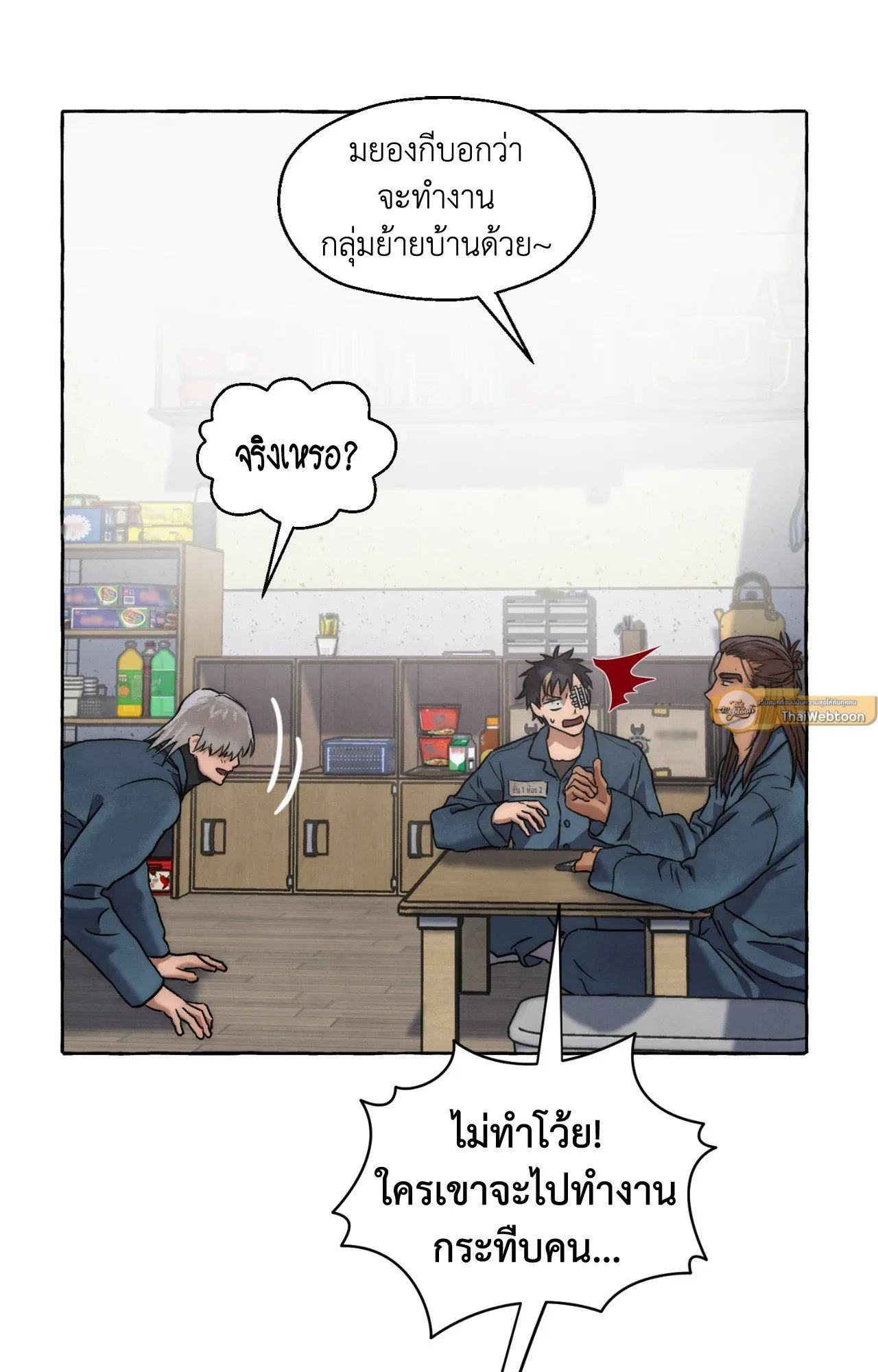 Slammer Dogs ตอนที่ 1316