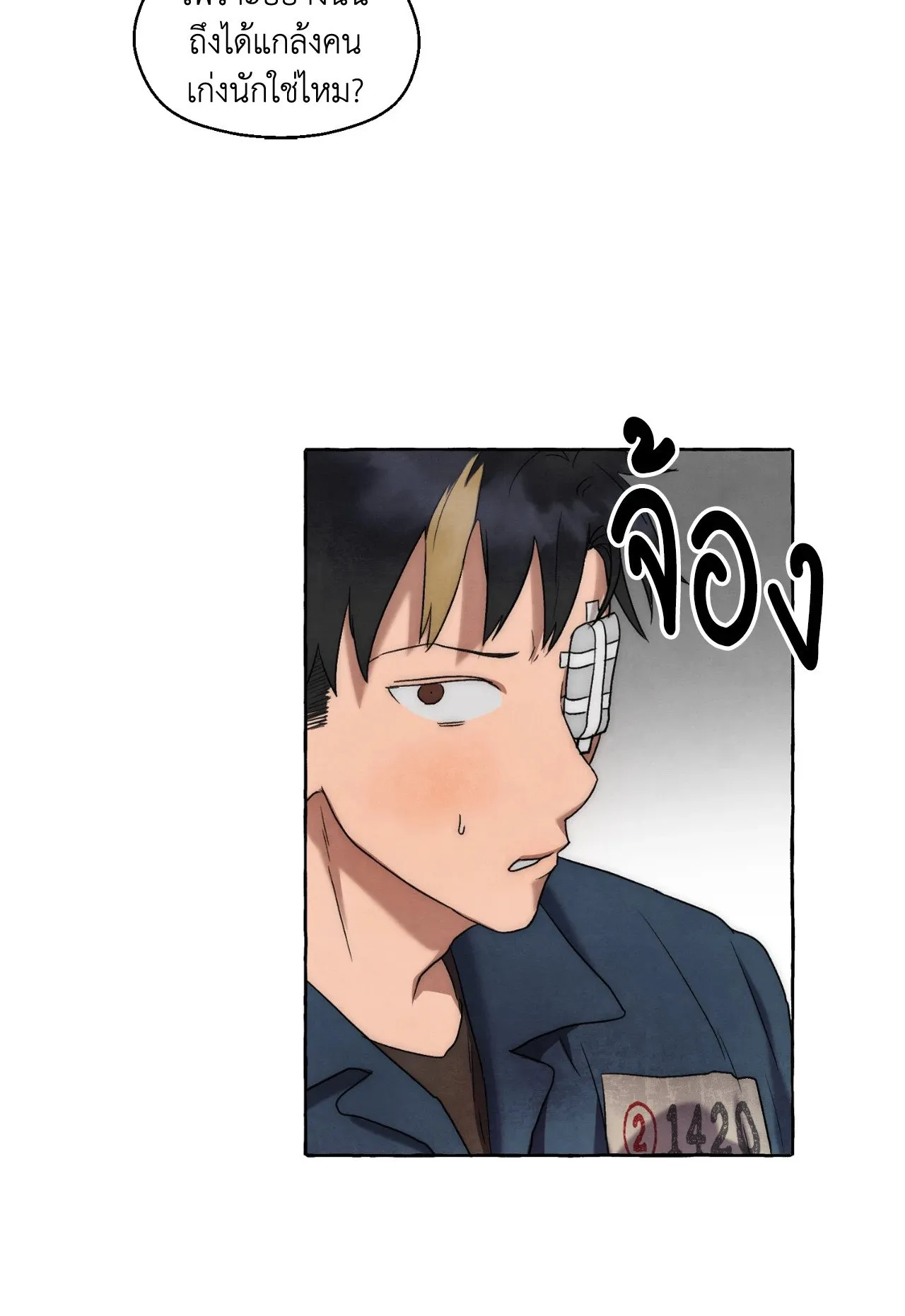 Slammer Dogs ตอนที่ 1321
