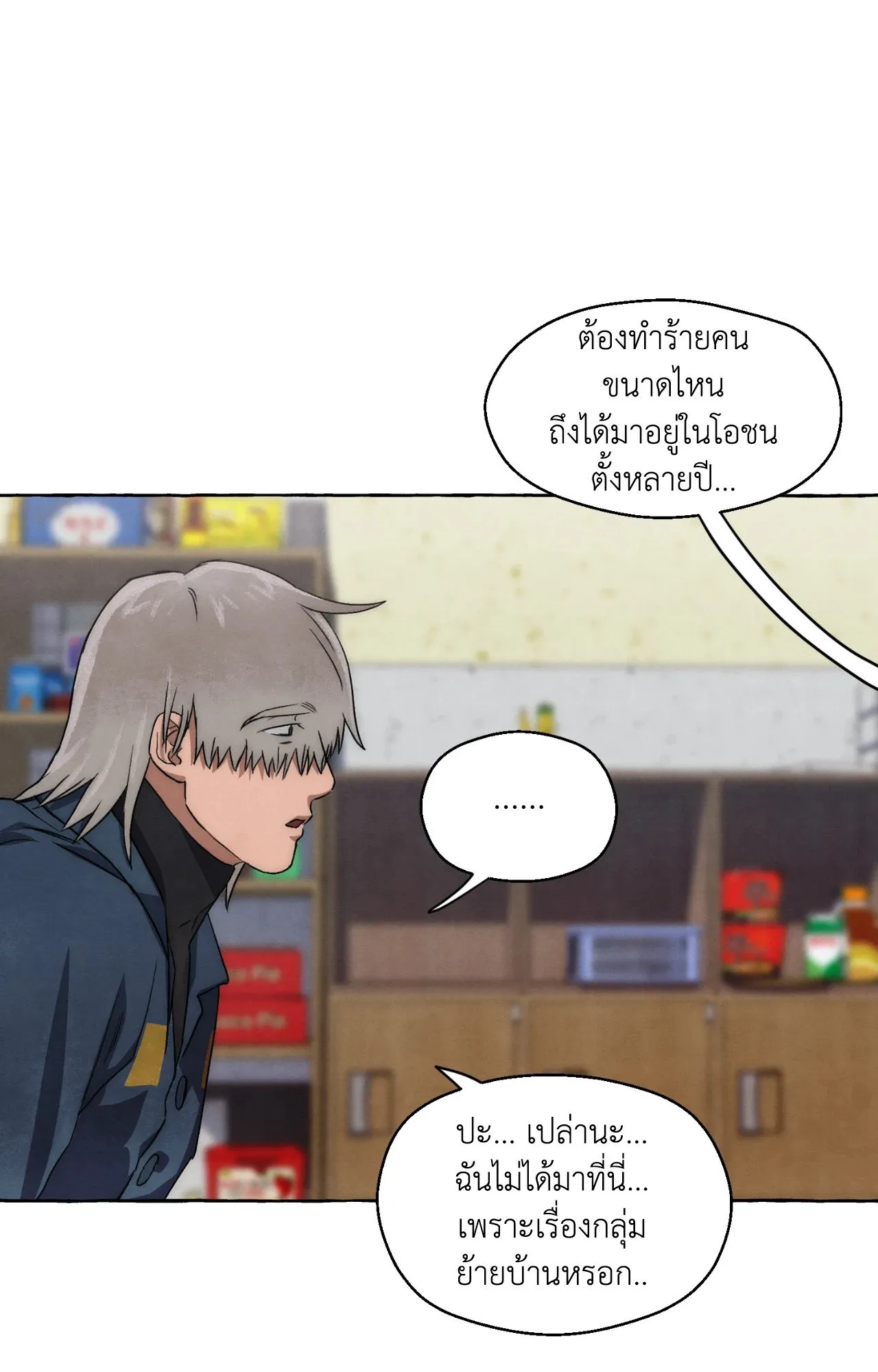 Slammer Dogs ตอนที่ 1322