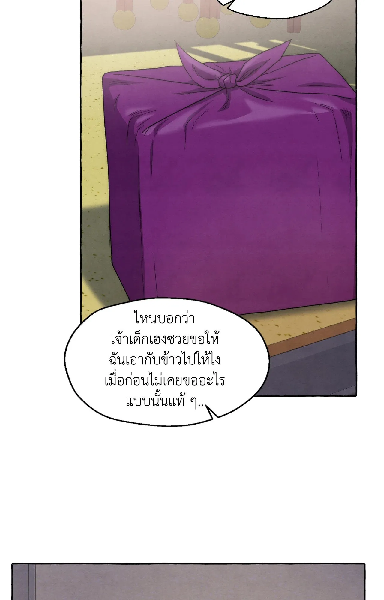 Slammer Dogs ตอนที่ 1332