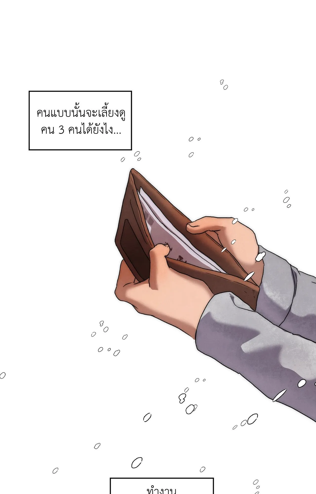 Slammer Dogs ตอนที่ 1345