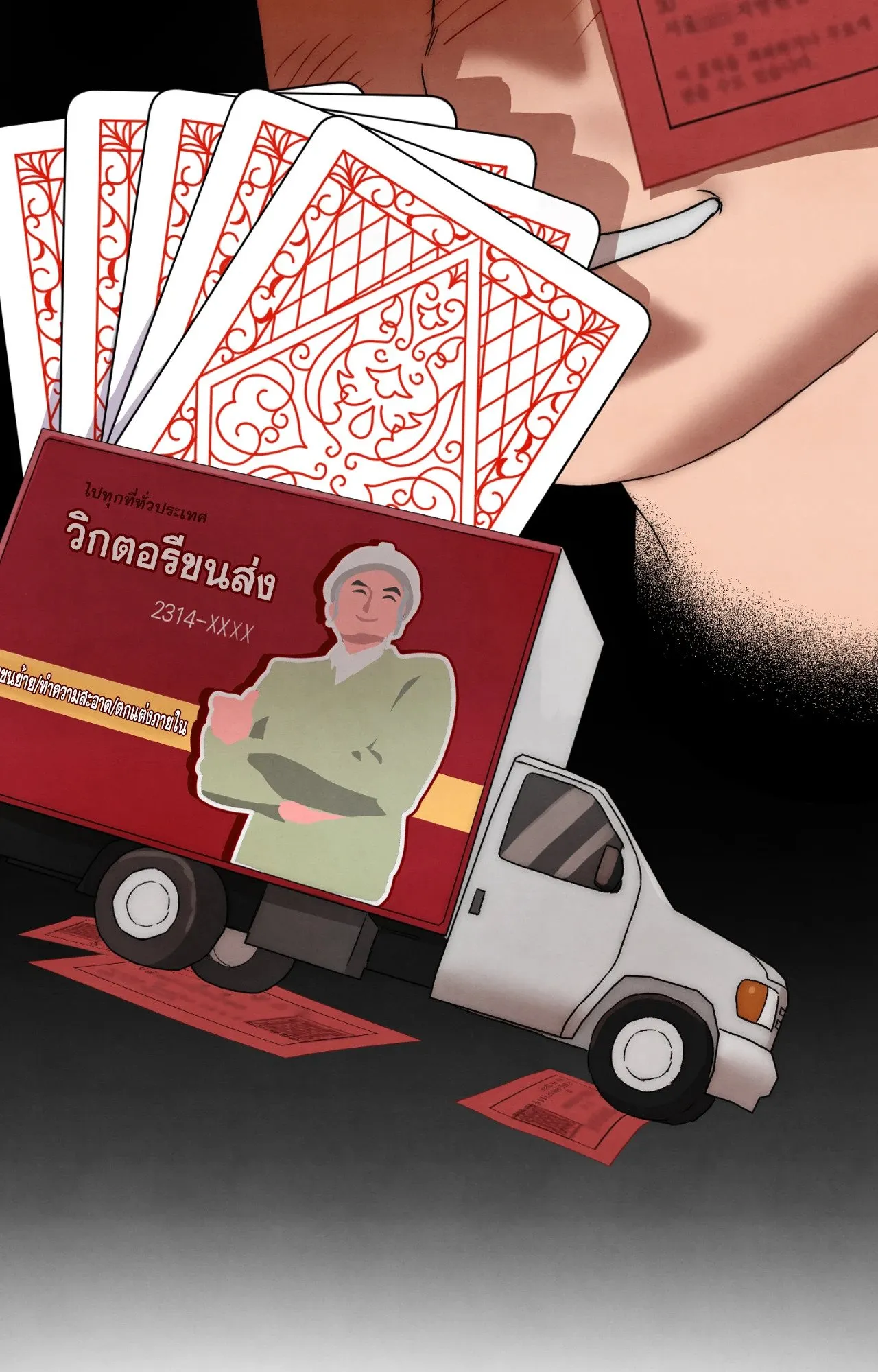 Slammer Dogs ตอนที่ 1352