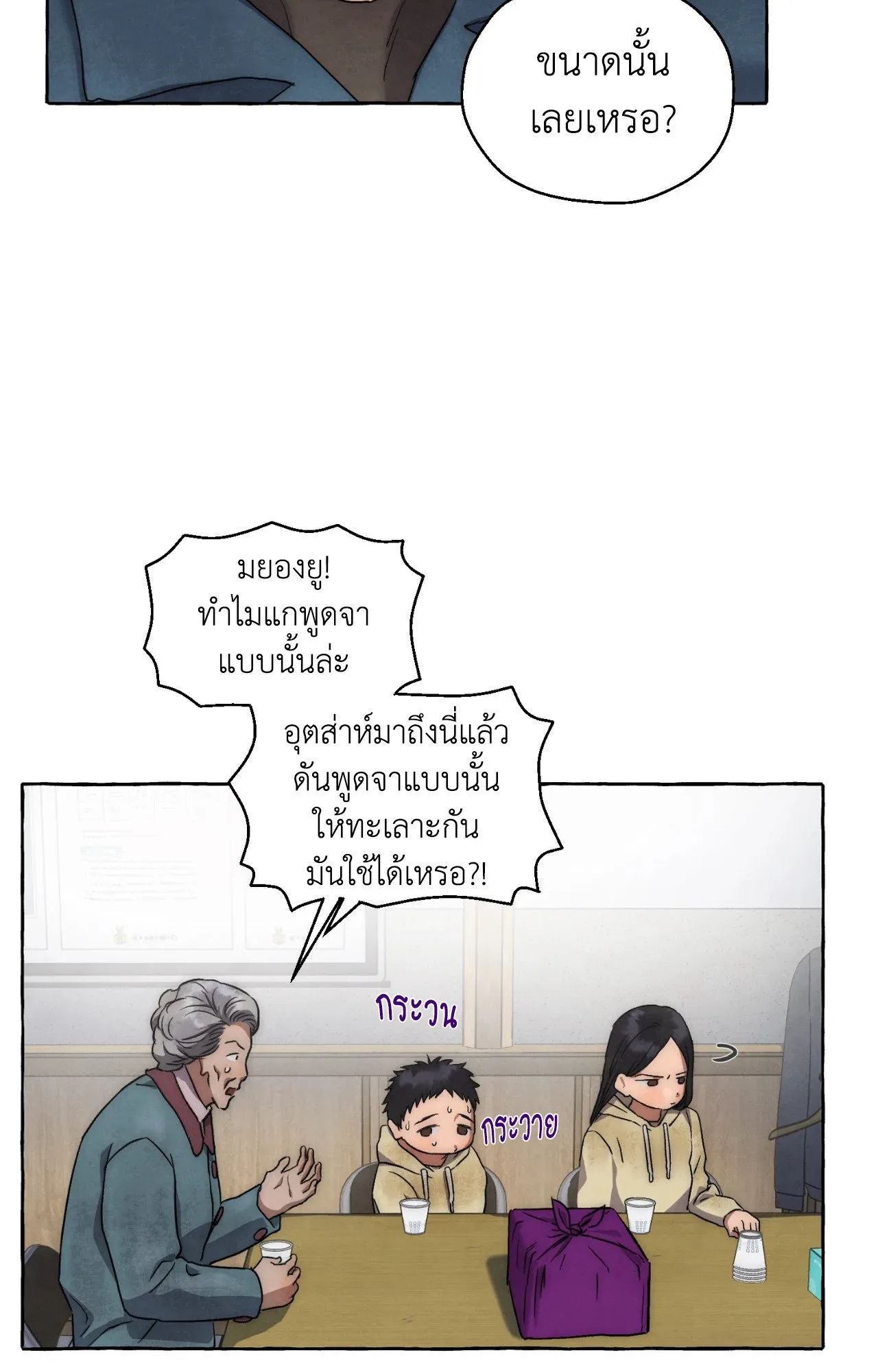 Slammer Dogs ตอนที่ 1360