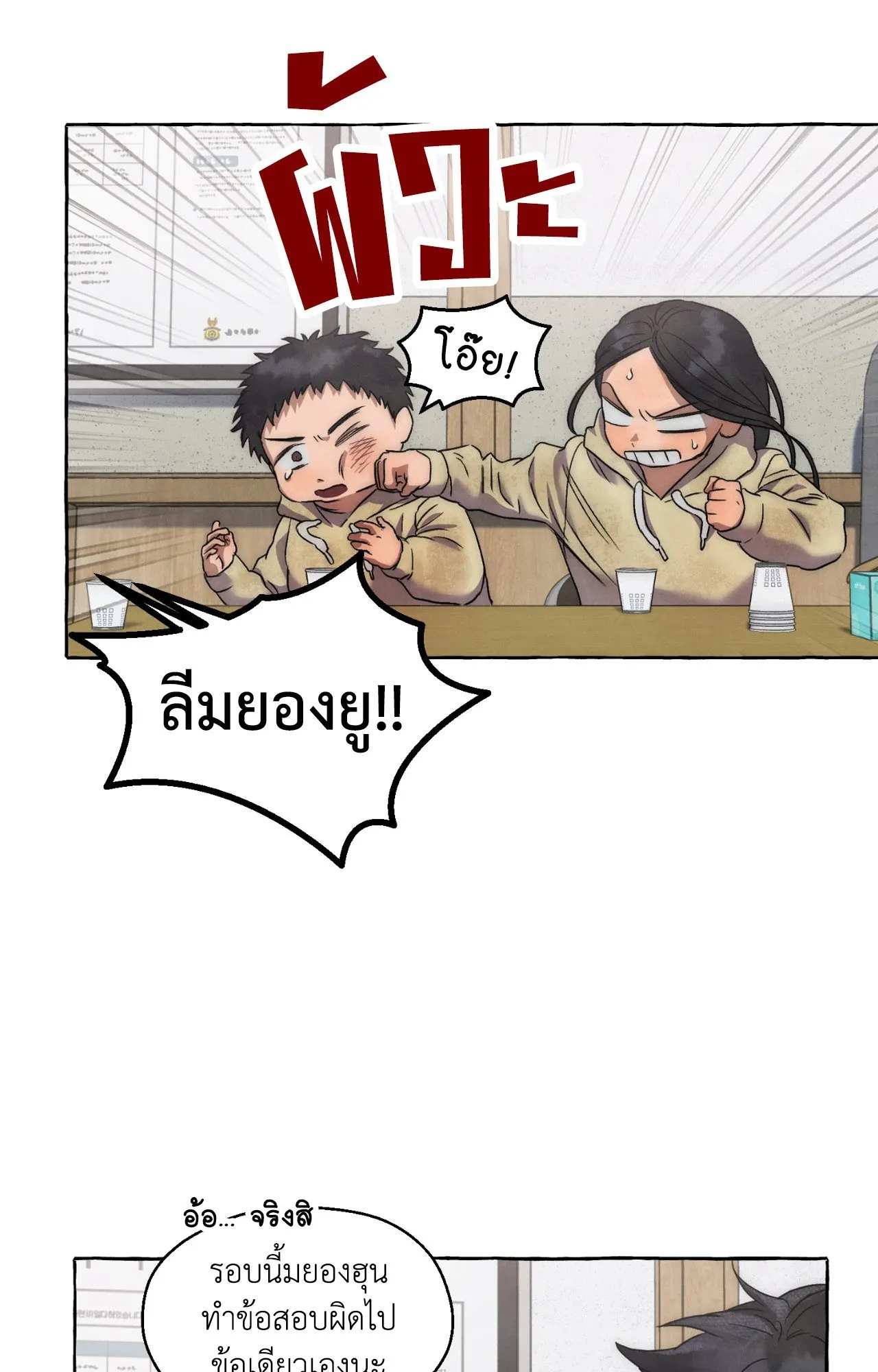 Slammer Dogs ตอนที่ 1362
