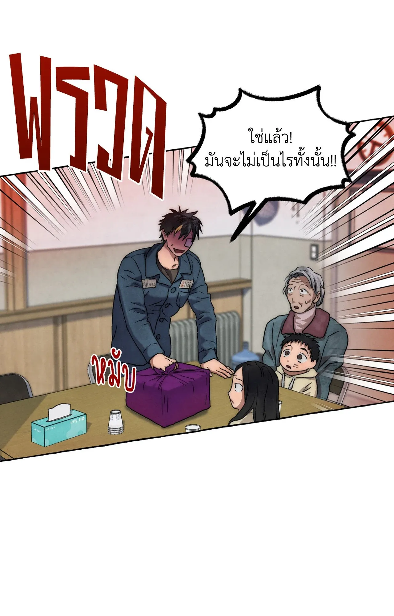 Slammer Dogs ตอนที่ 1370