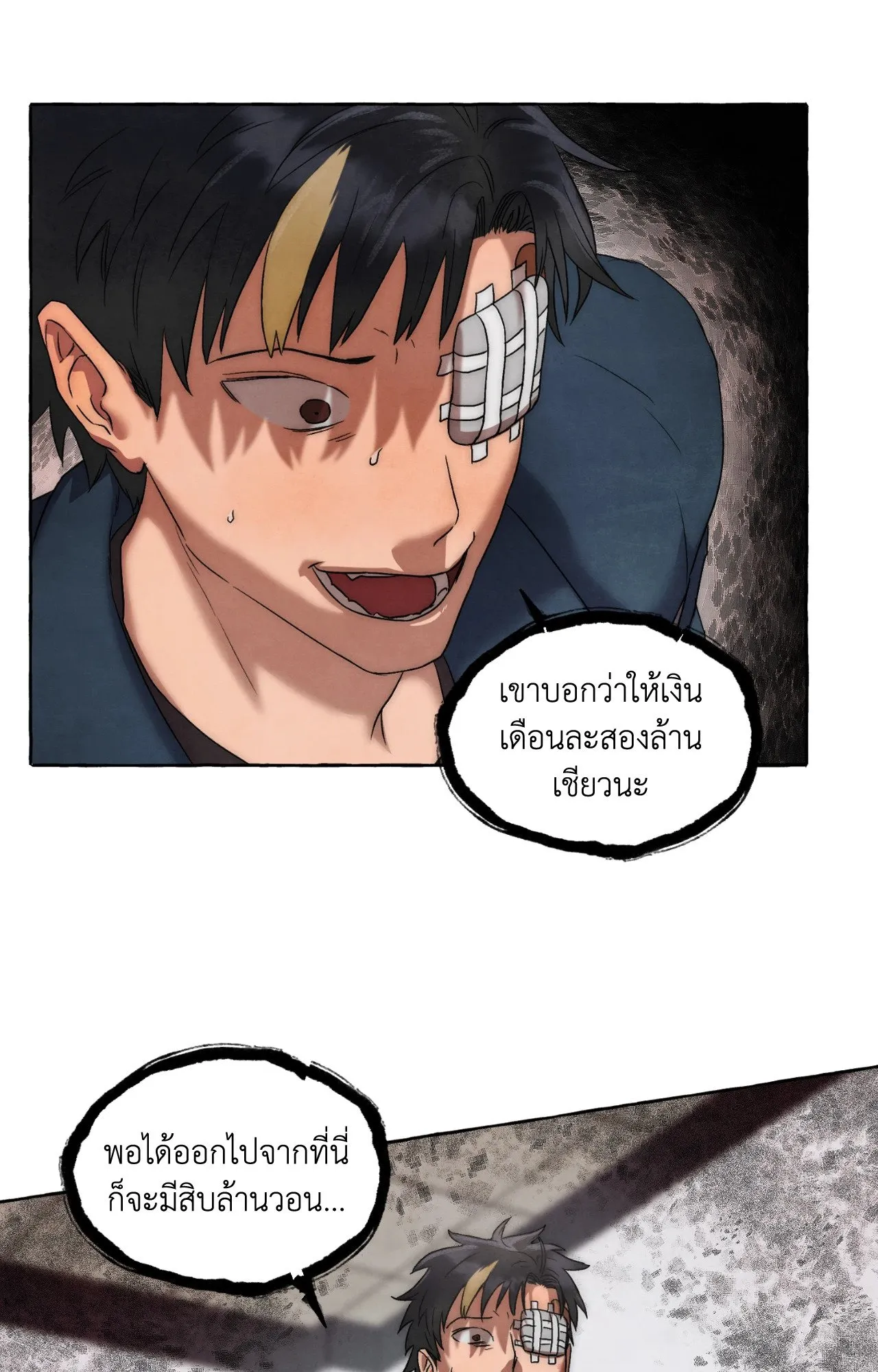 Slammer Dogs ตอนที่ 1371
