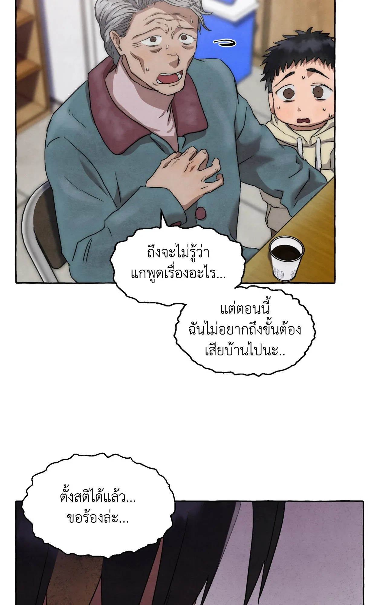 Slammer Dogs ตอนที่ 1373