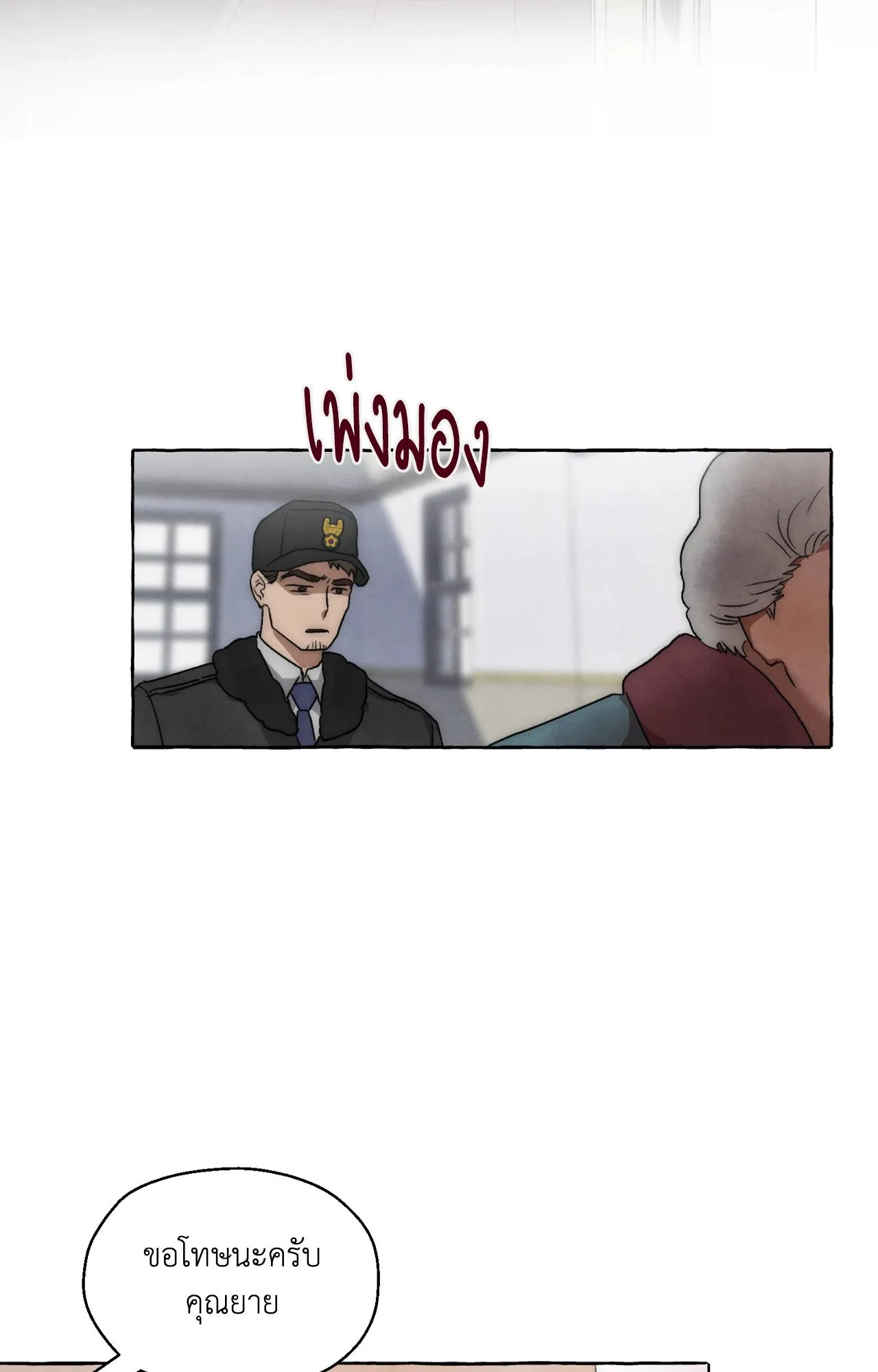 Slammer Dogs ตอนที่ 1384