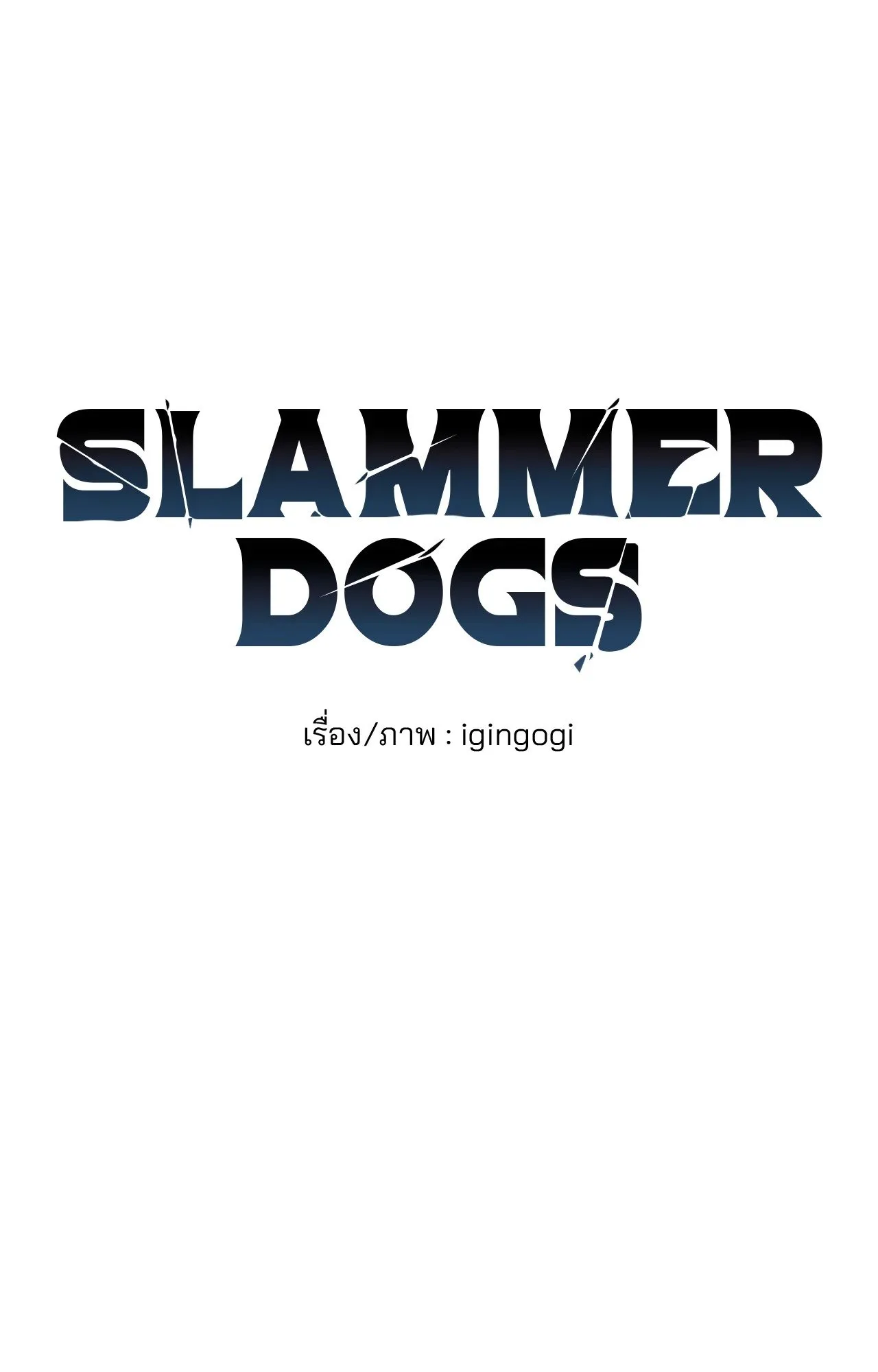 Slammer Dogs ตอนที่ 1409
