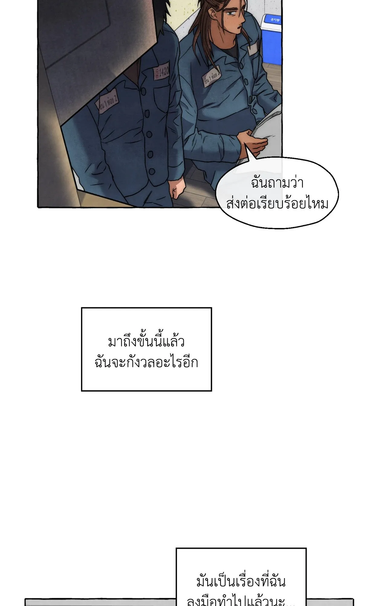 Slammer Dogs ตอนที่ 1411