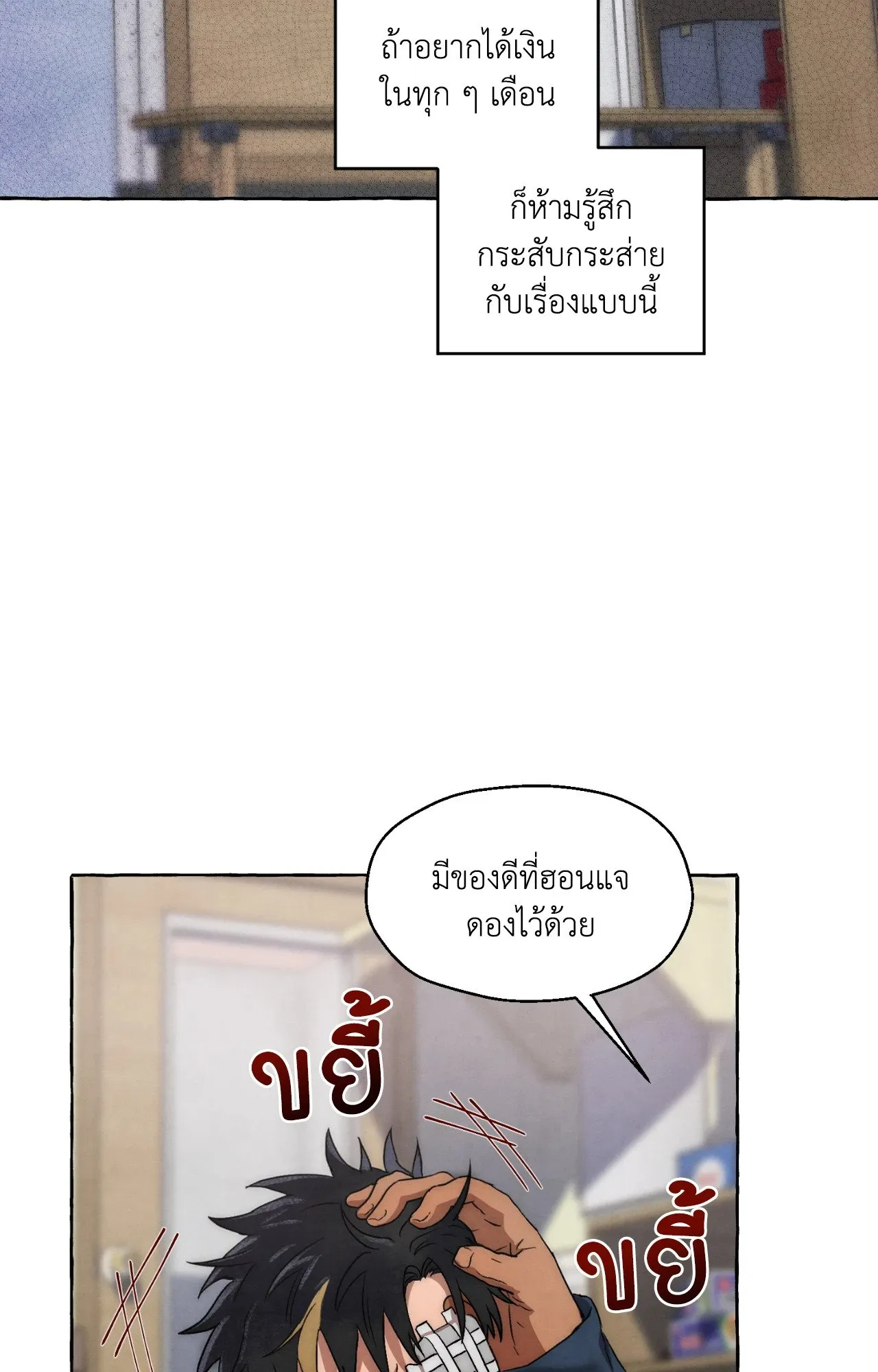 Slammer Dogs ตอนที่ 1419