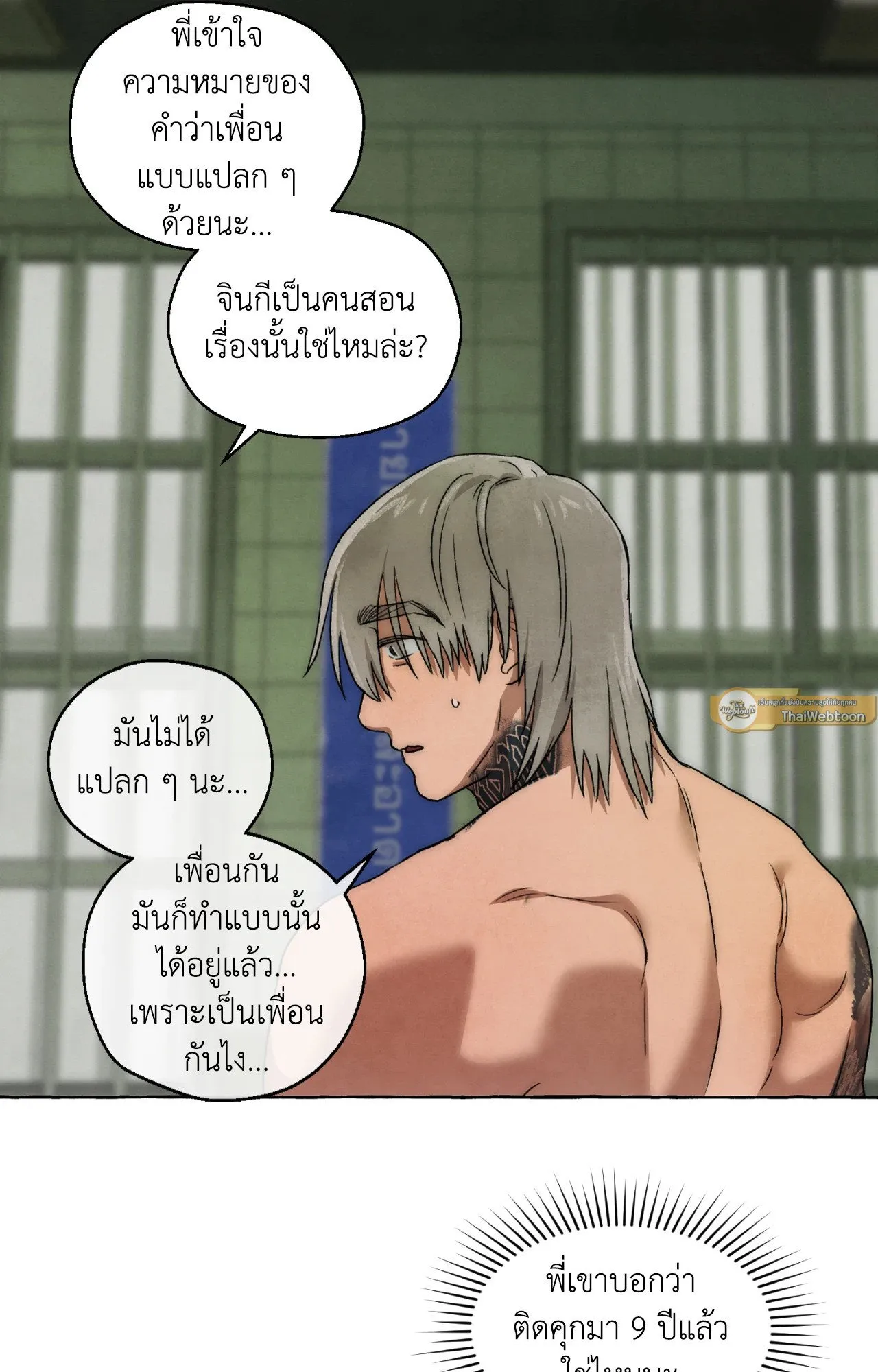 Slammer Dogs ตอนที่ 1439