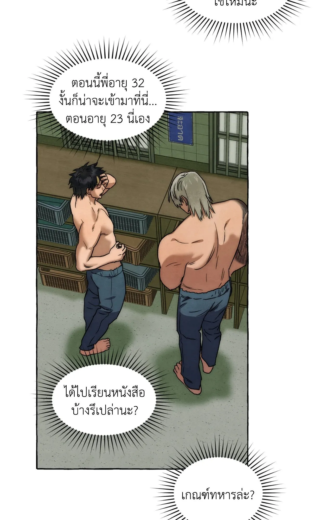 Slammer Dogs ตอนที่ 1440