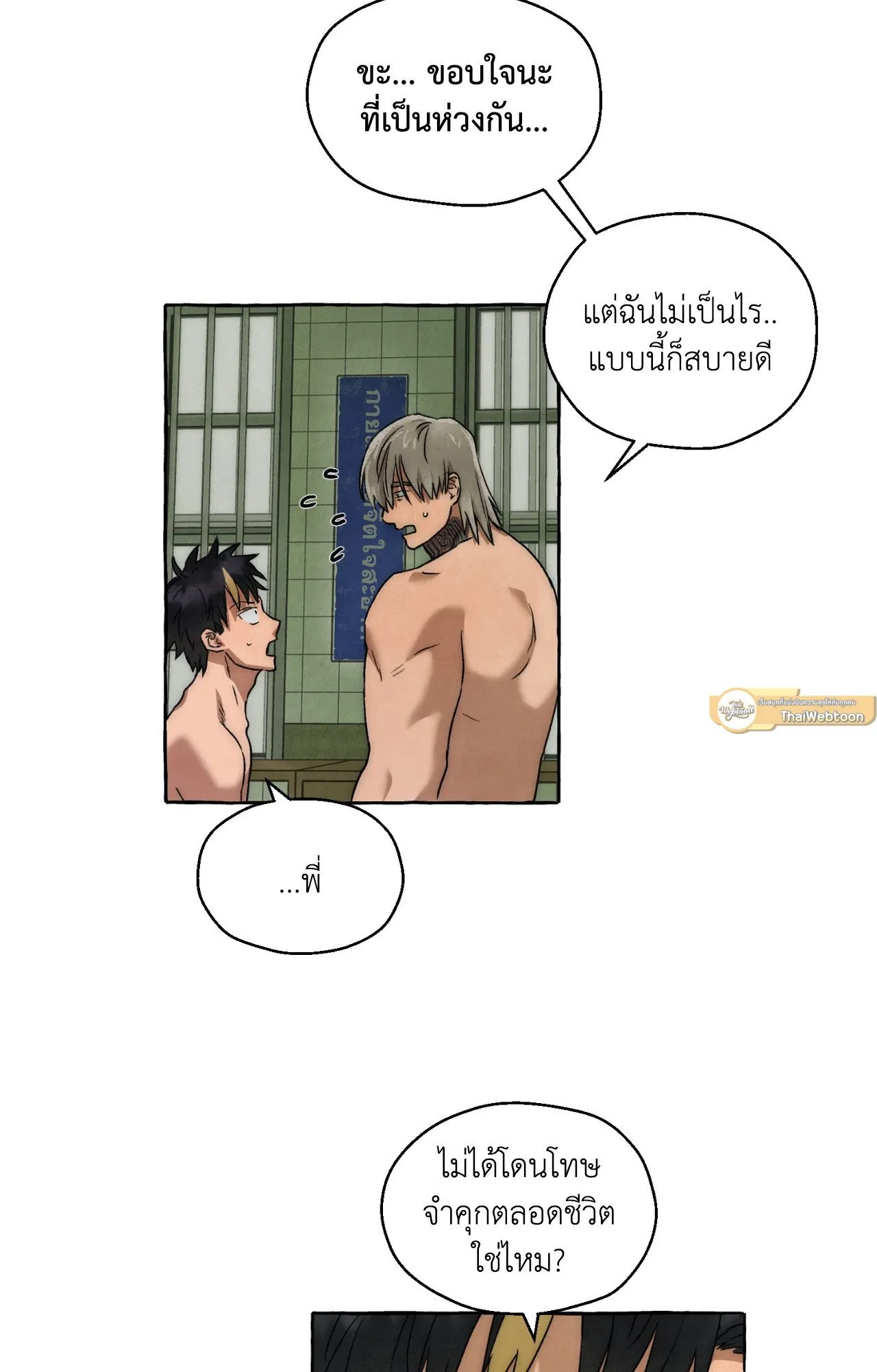 Slammer Dogs ตอนที่ 1443