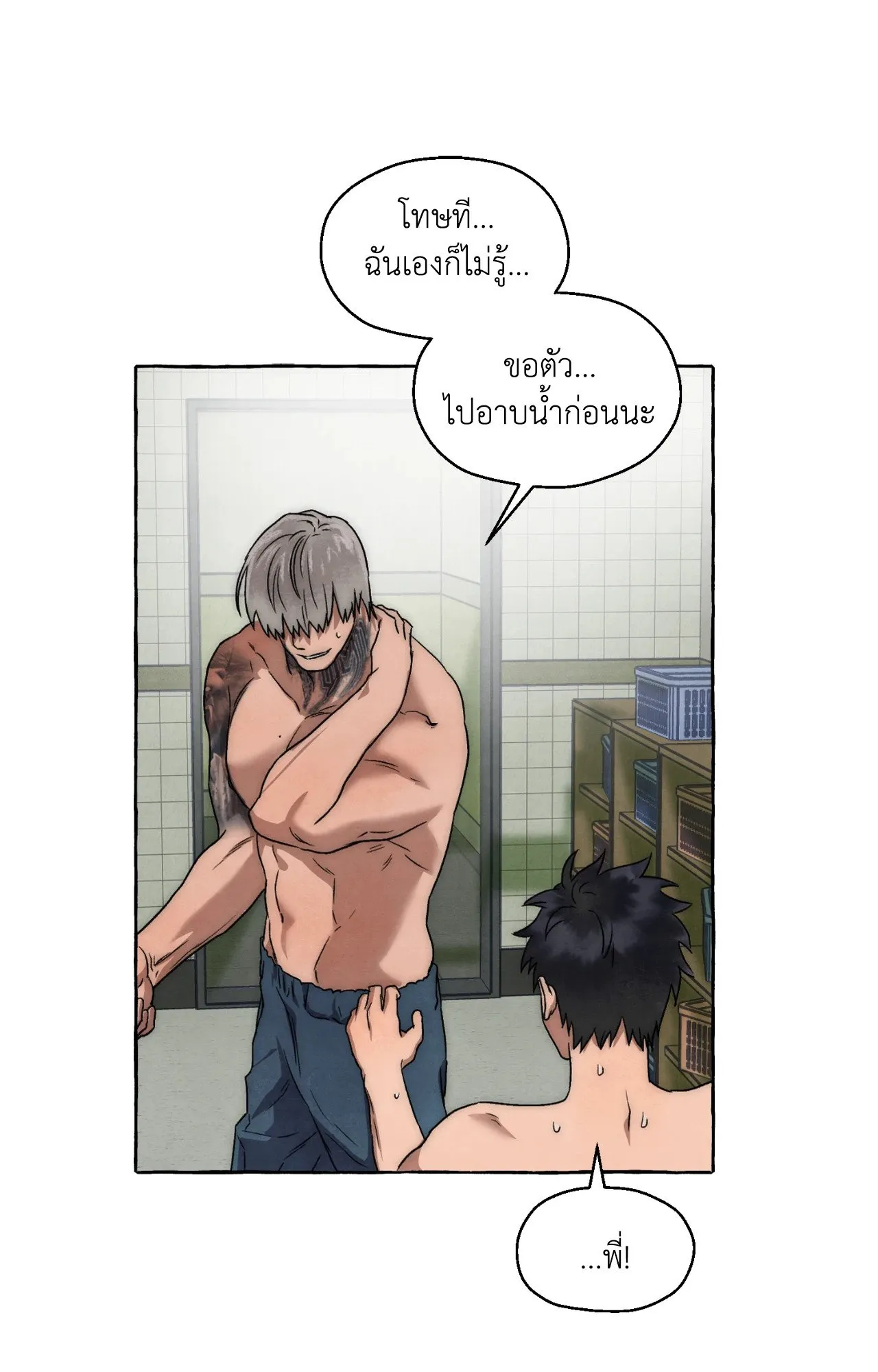 Slammer Dogs ตอนที่ 1448