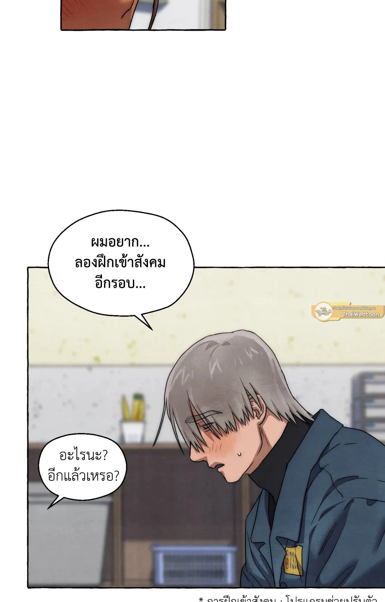 Slammer Dogs ตอนที่ 1460