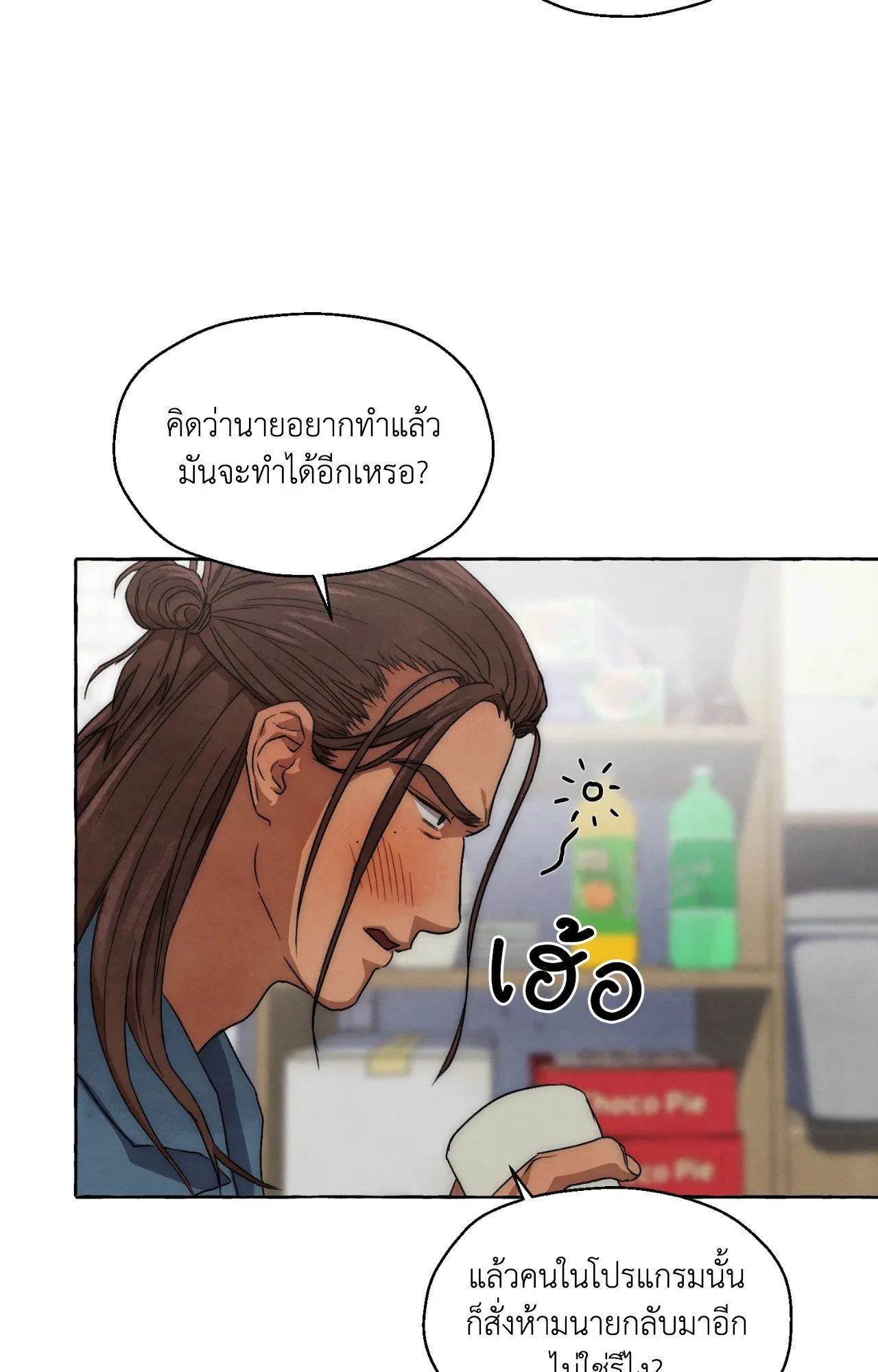 Slammer Dogs ตอนที่ 1462