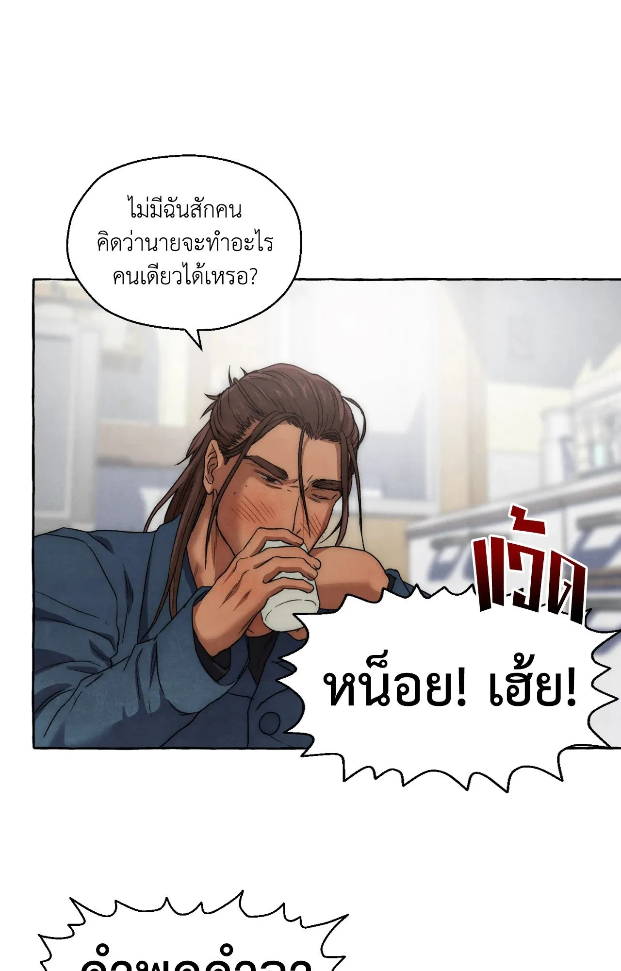 Slammer Dogs ตอนที่ 1464
