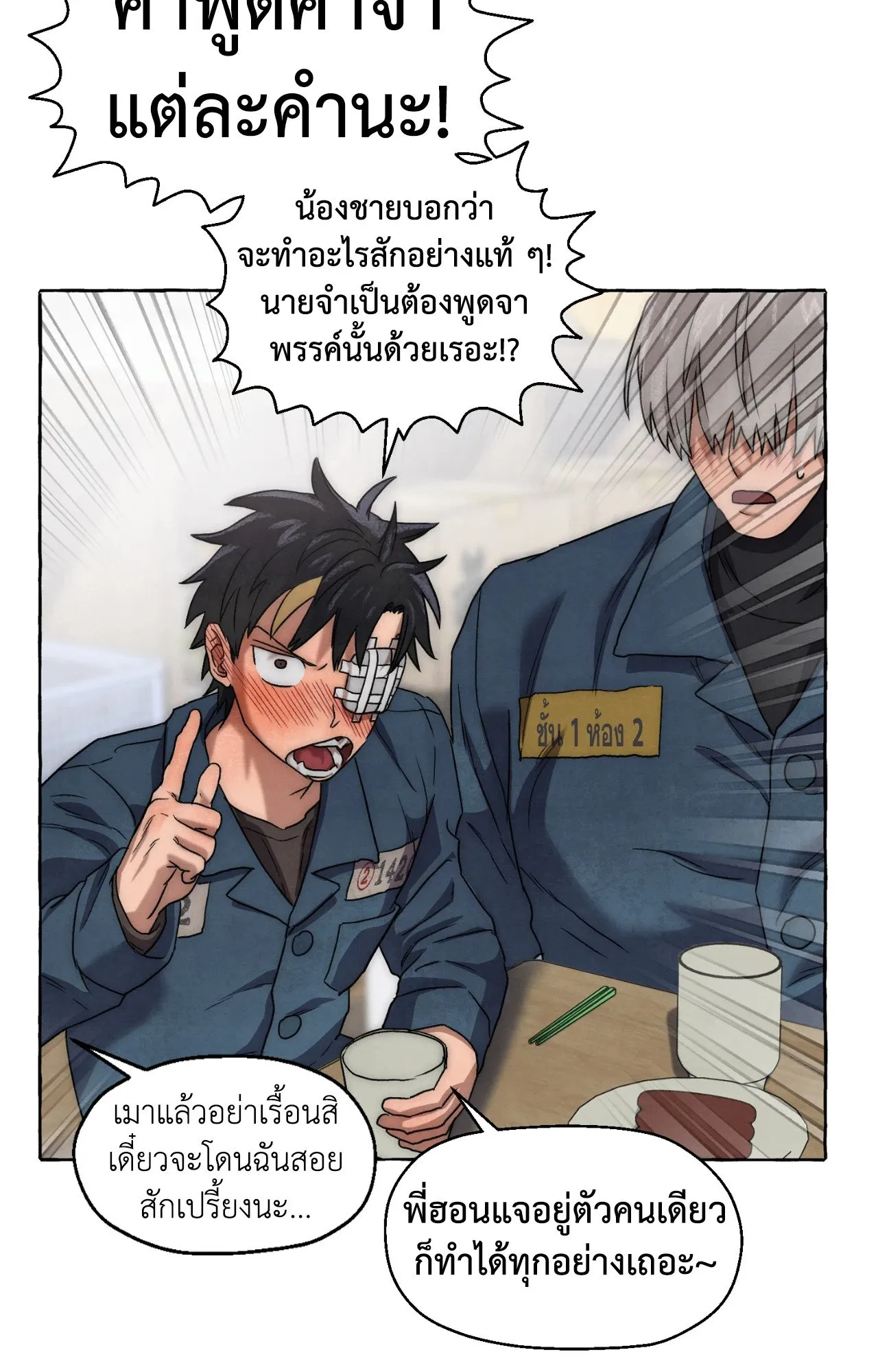 Slammer Dogs ตอนที่ 1465