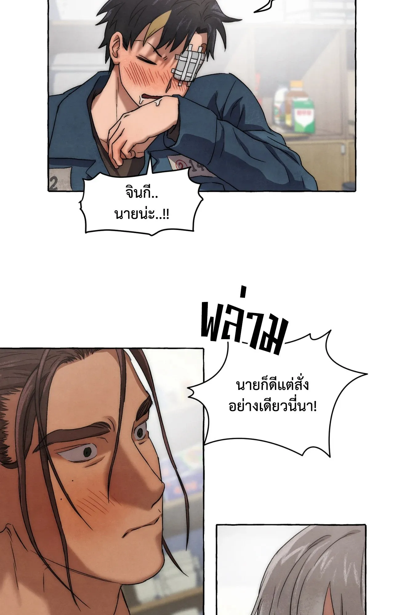 Slammer Dogs ตอนที่ 1467