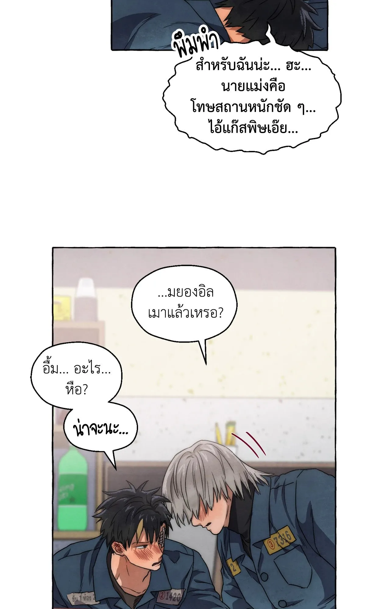 Slammer Dogs ตอนที่ 1472