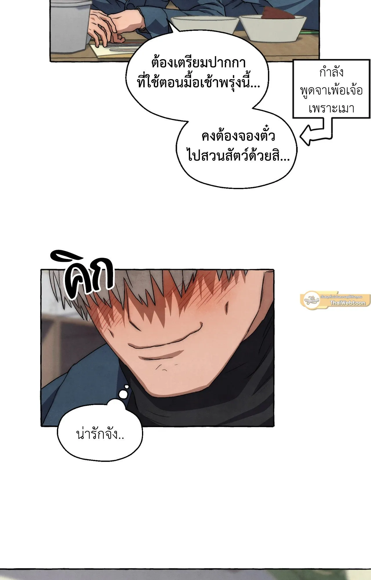 Slammer Dogs ตอนที่ 1473